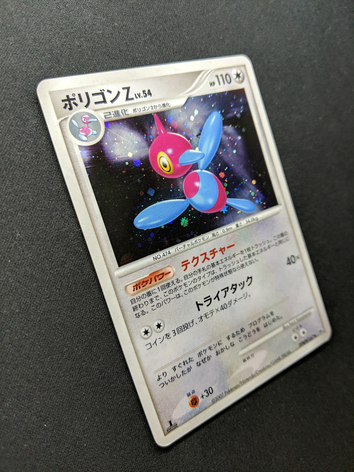 Porygon-Z DP4 Great Encounters Pokemon 1st Edition DPBP#165 Japanese Holo MP/LP