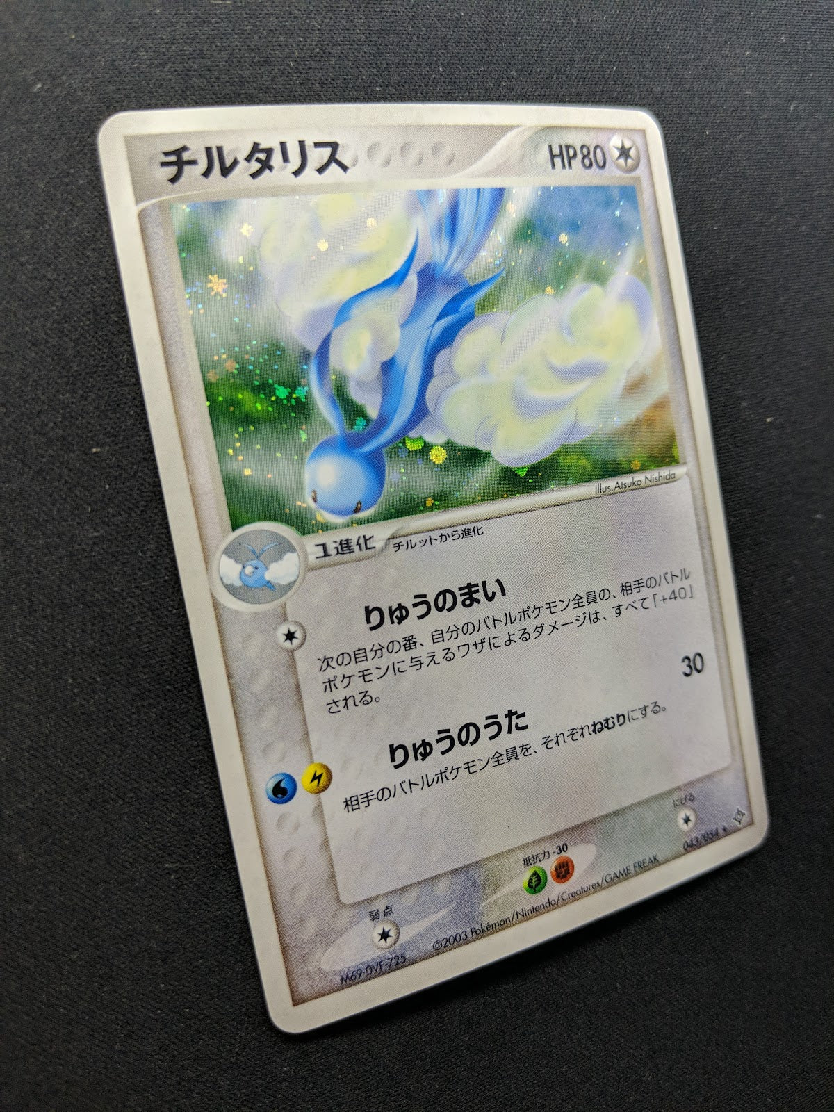 Altaria ex Dragon 043/054 Pokemon Japanese Unlimited Rare Holo 2003 ADV LP