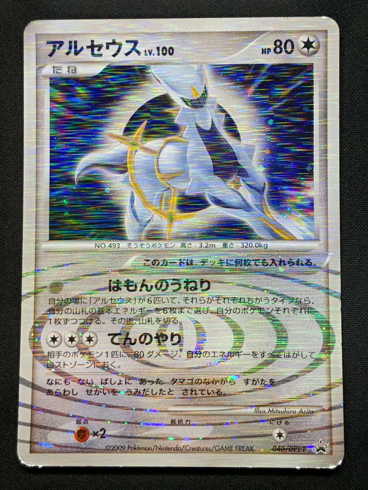 Arceus 040/DPt-P Promo Pokemon Japanese Holo Foil 2009 Deck Case Exclusive HP/MP