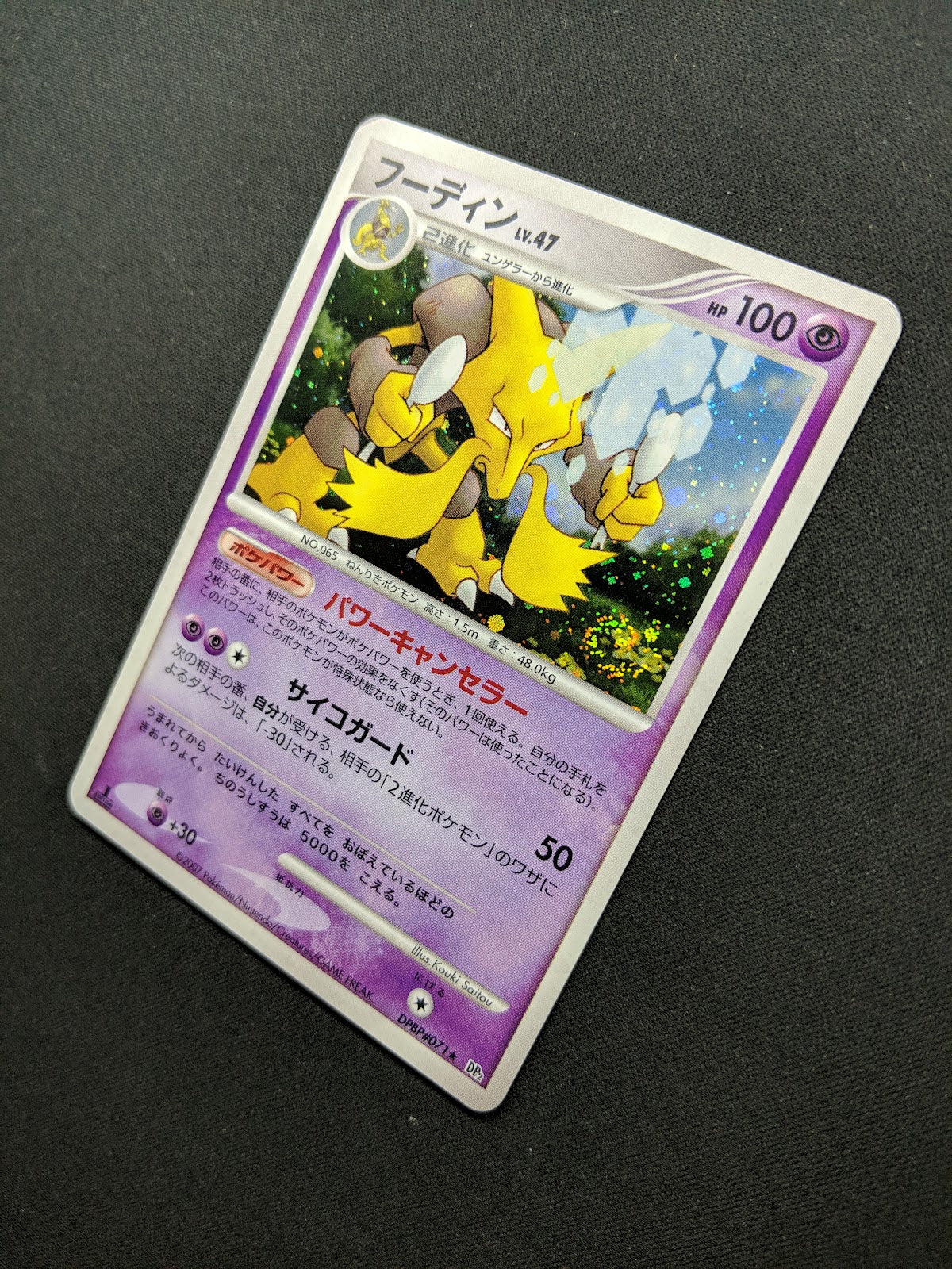 Alakazam DP2 Mysterious Treasures Pokemon 1st Ed DPBP#071 Japanese Holo LP