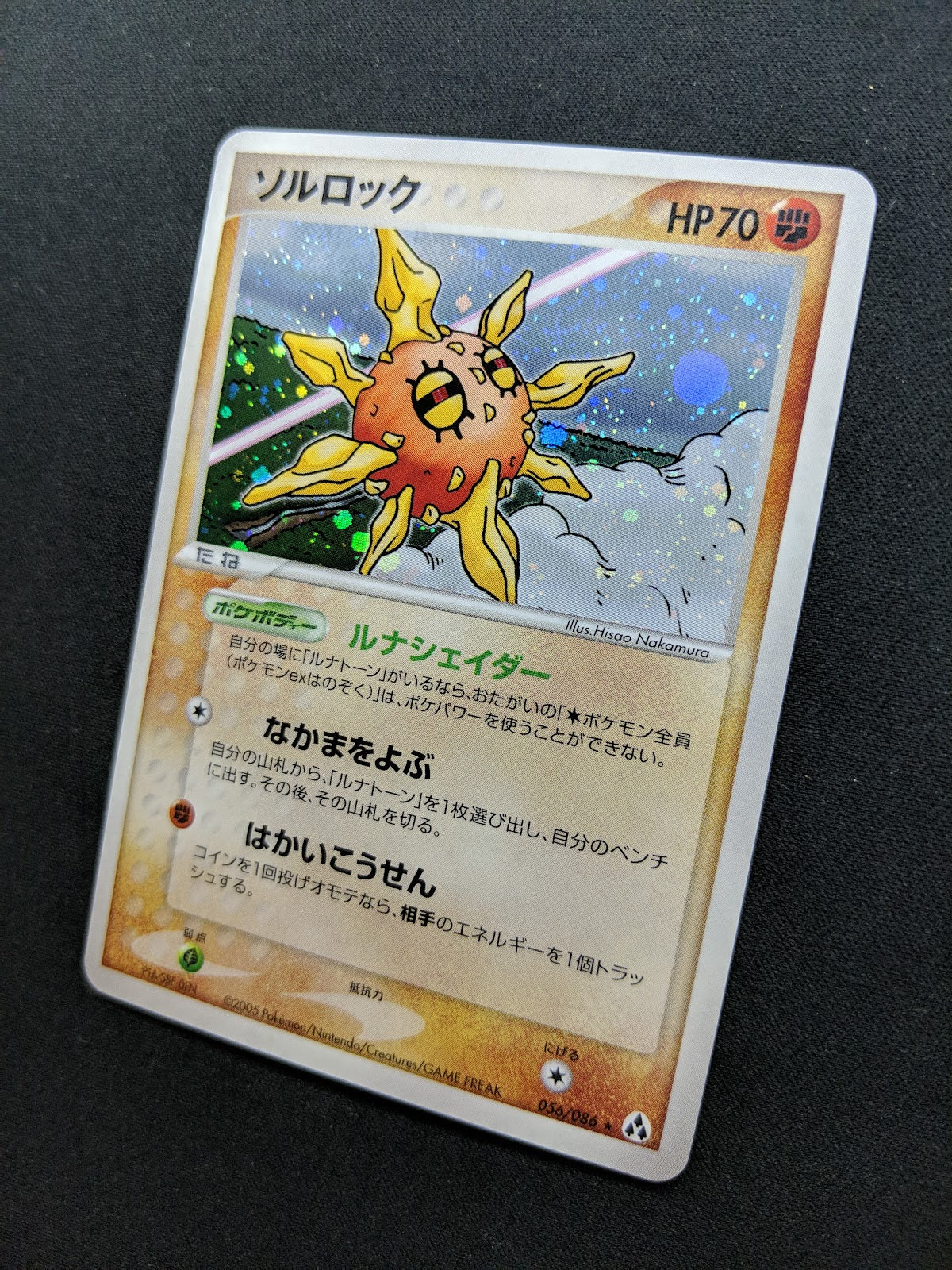 Solrock ex Legend Maker 056/086 Pokemon Japanese Unlimited Rare Holo 2005 LP