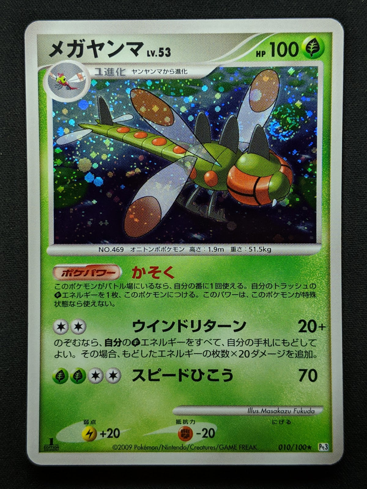Yanmega Pt3 Supreme Victors 010/100 Pokemon 1st Edition Japanese Rare Holo LP