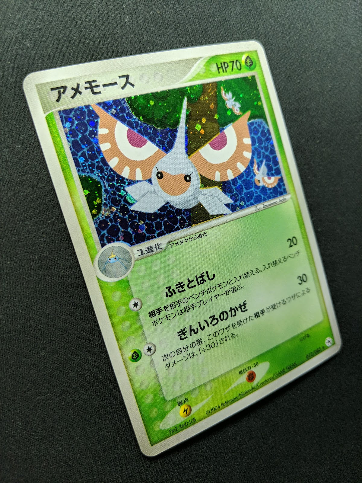 Masquerain ex Hidden Legends 012/083 Pokemon Japanese Unlimited Rare Holo LP