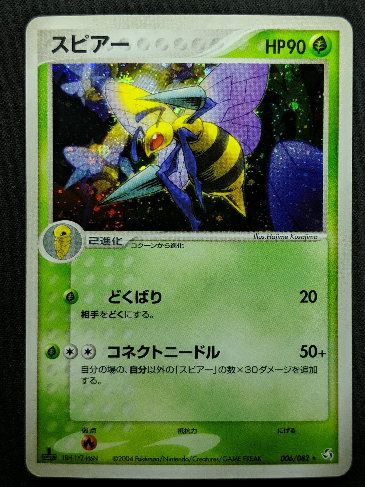 Beedrill ex FireRed & LeafGreen 006/082 Pokemon 1st Edition Japanese Holo LP