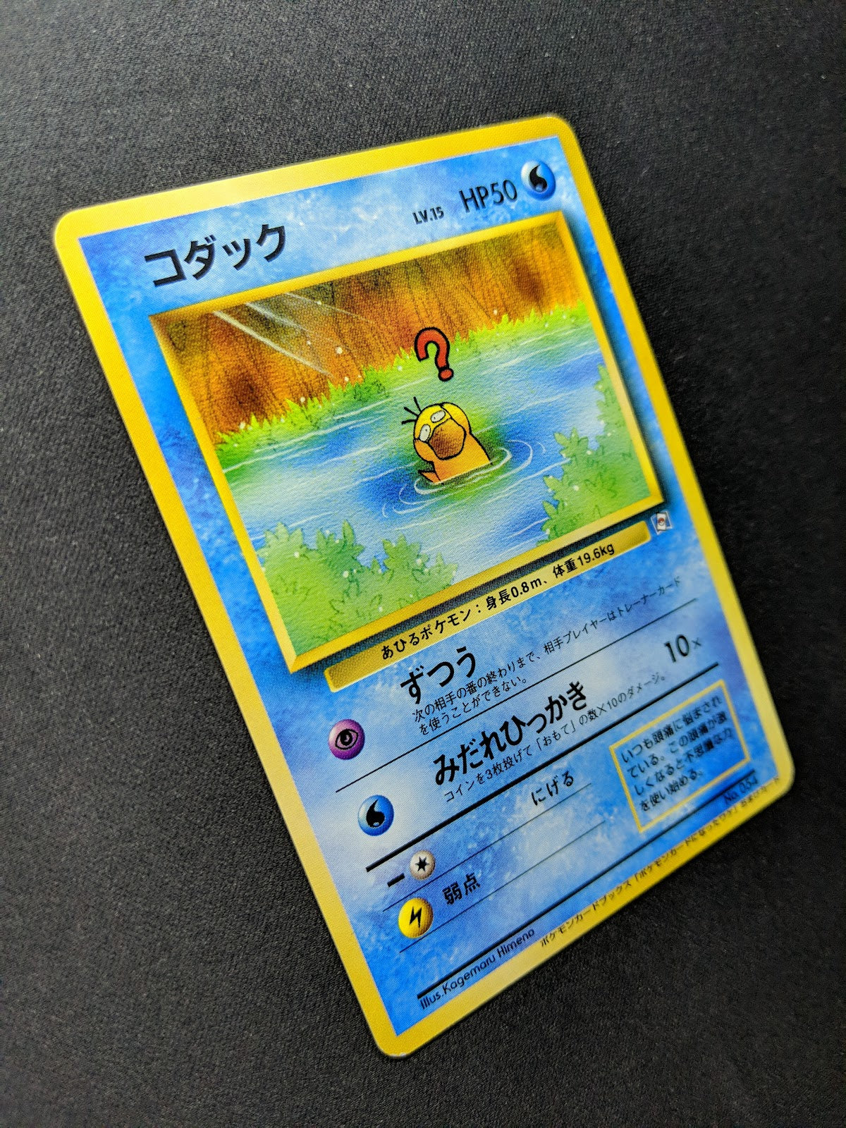 Psyduck No.054 Promo Pokemon Japanese 1999 Rare Natta Wake Card Vol. 2 LP