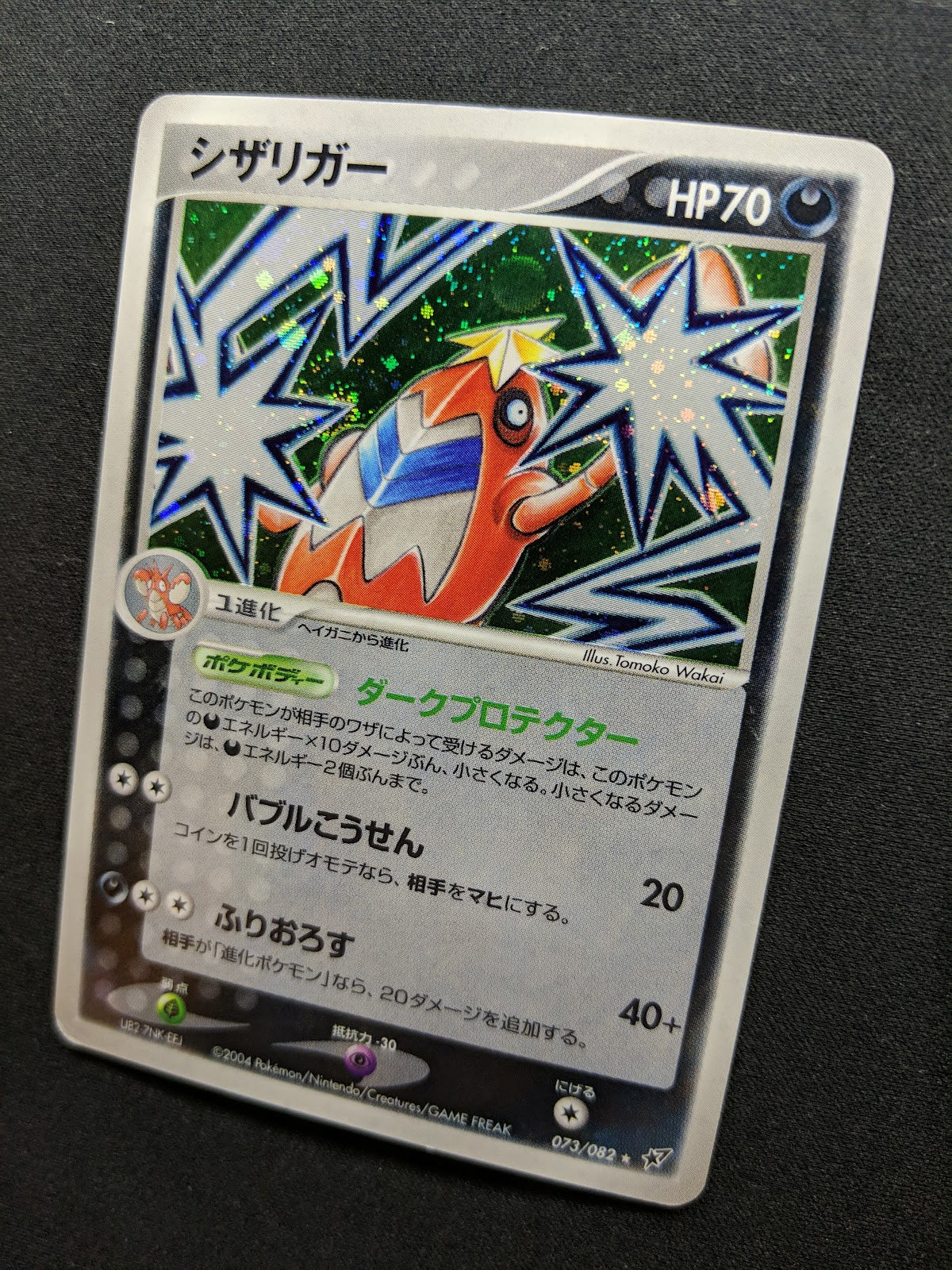 Crawdaunt ex Deoxys 073/082 Pokemon Japanese Unlimited Rare Holo 2004 PCG MP/LP