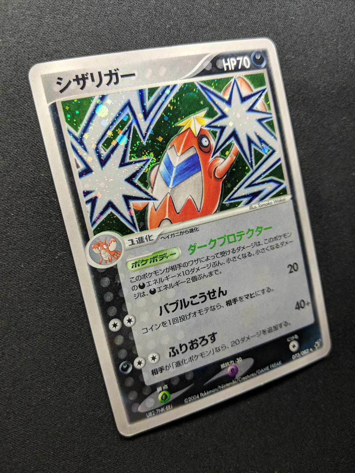 Crawdaunt ex Deoxys 073/082 Pokemon Japanese Unlimited Rare Holo 2004 PCG MP/LP
