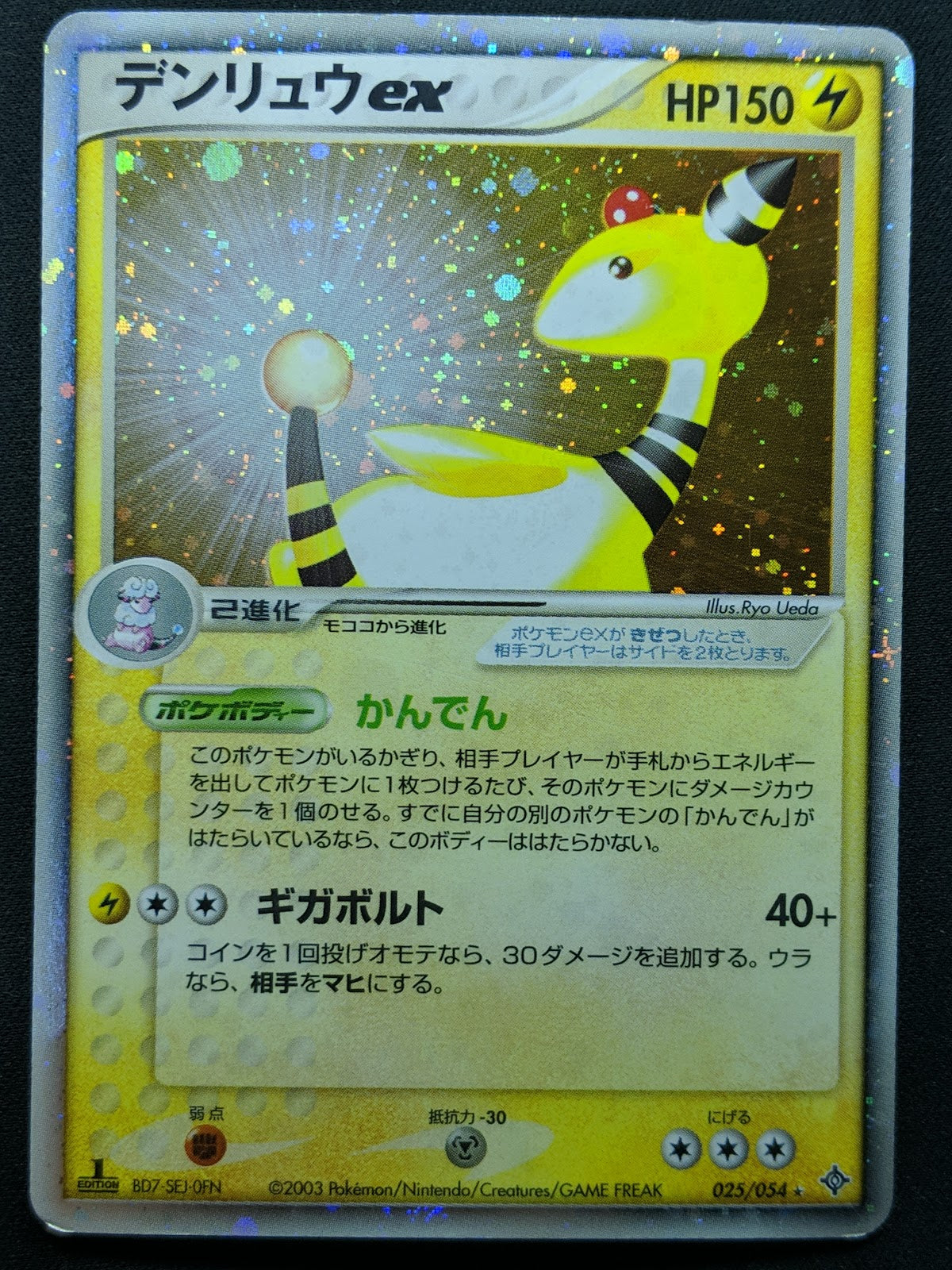 Ampharos ex Dragon 025/054 Pokemon 1st Edition Japanese Ultra Rare Holo MP/LP