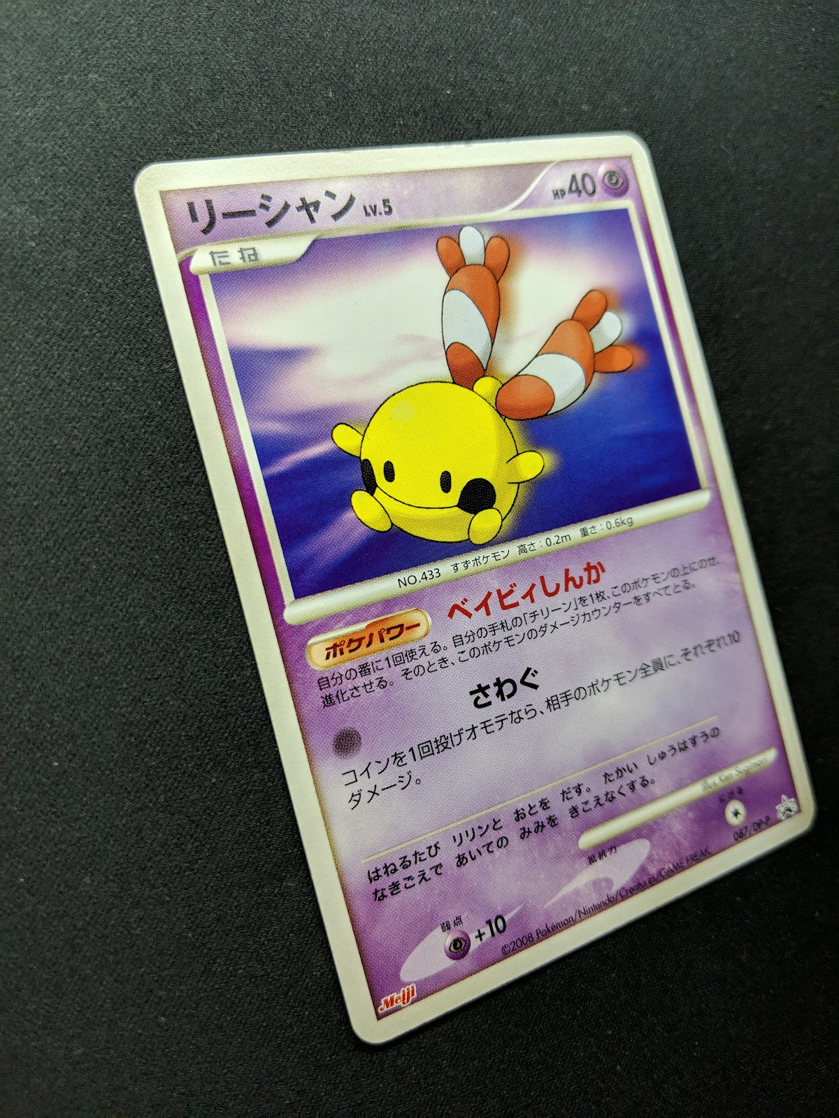 Chingling 087/DP-P Promo Pokemon Japanese 2008 Meiji Chocolate Stamp LP