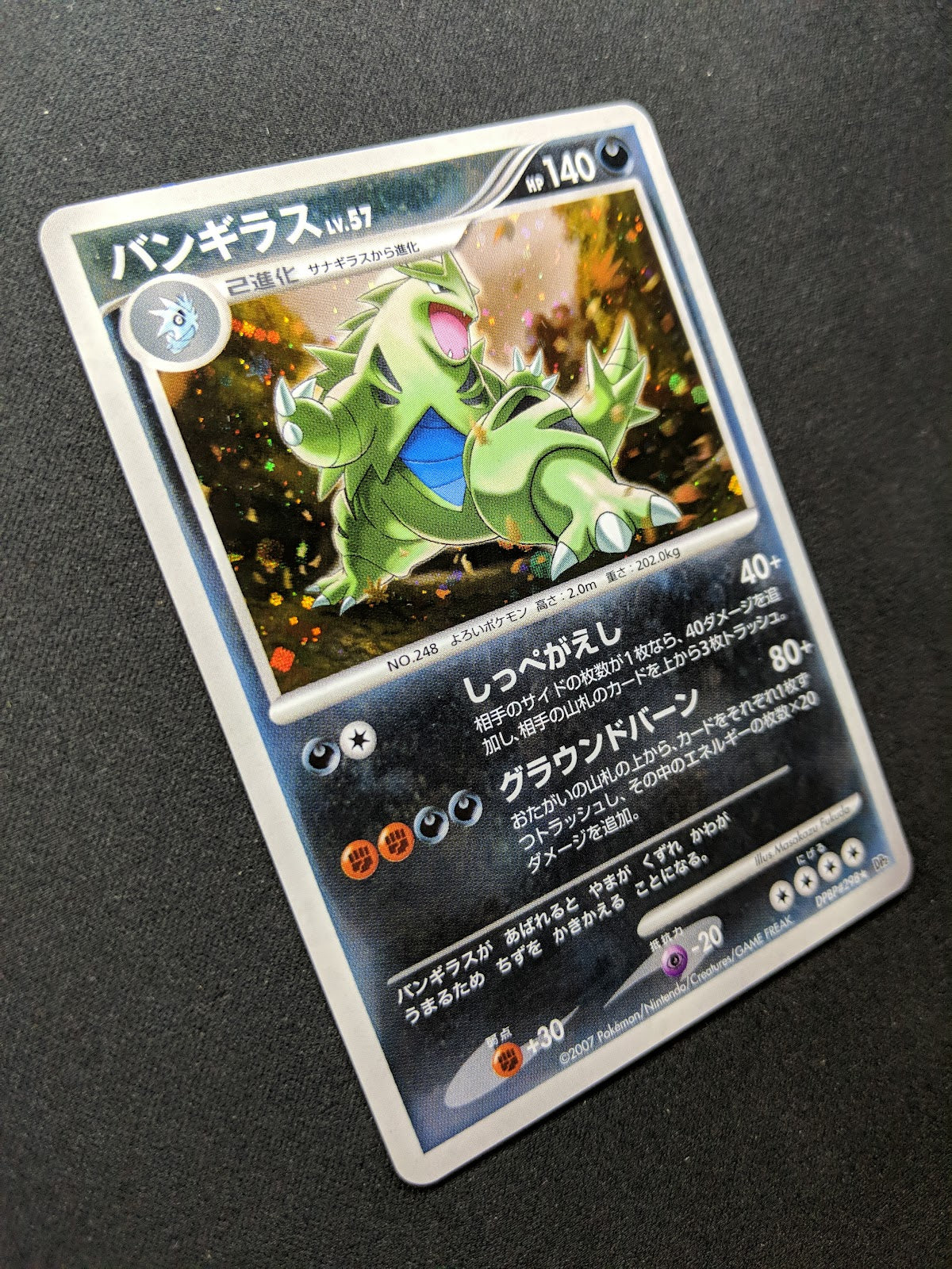 Tyranitar DP2 Mysterious Treasures Pokemon DPBP#298 Japanese Rare Holo MP/LP