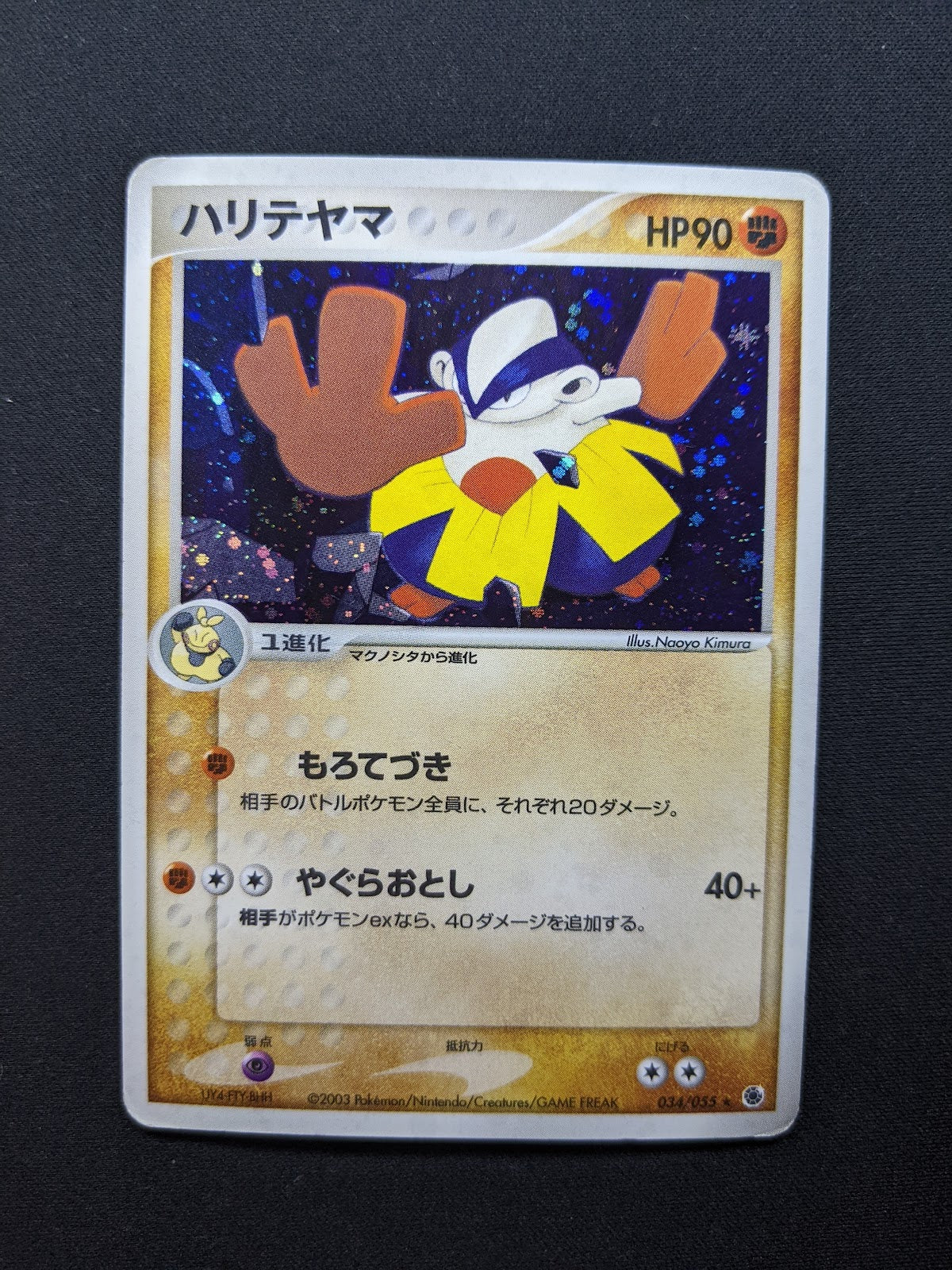 Hariyama ex Ruby & Sapphire 034/055 Pokemon Japanese Unlimited Rare Holo HP/MP