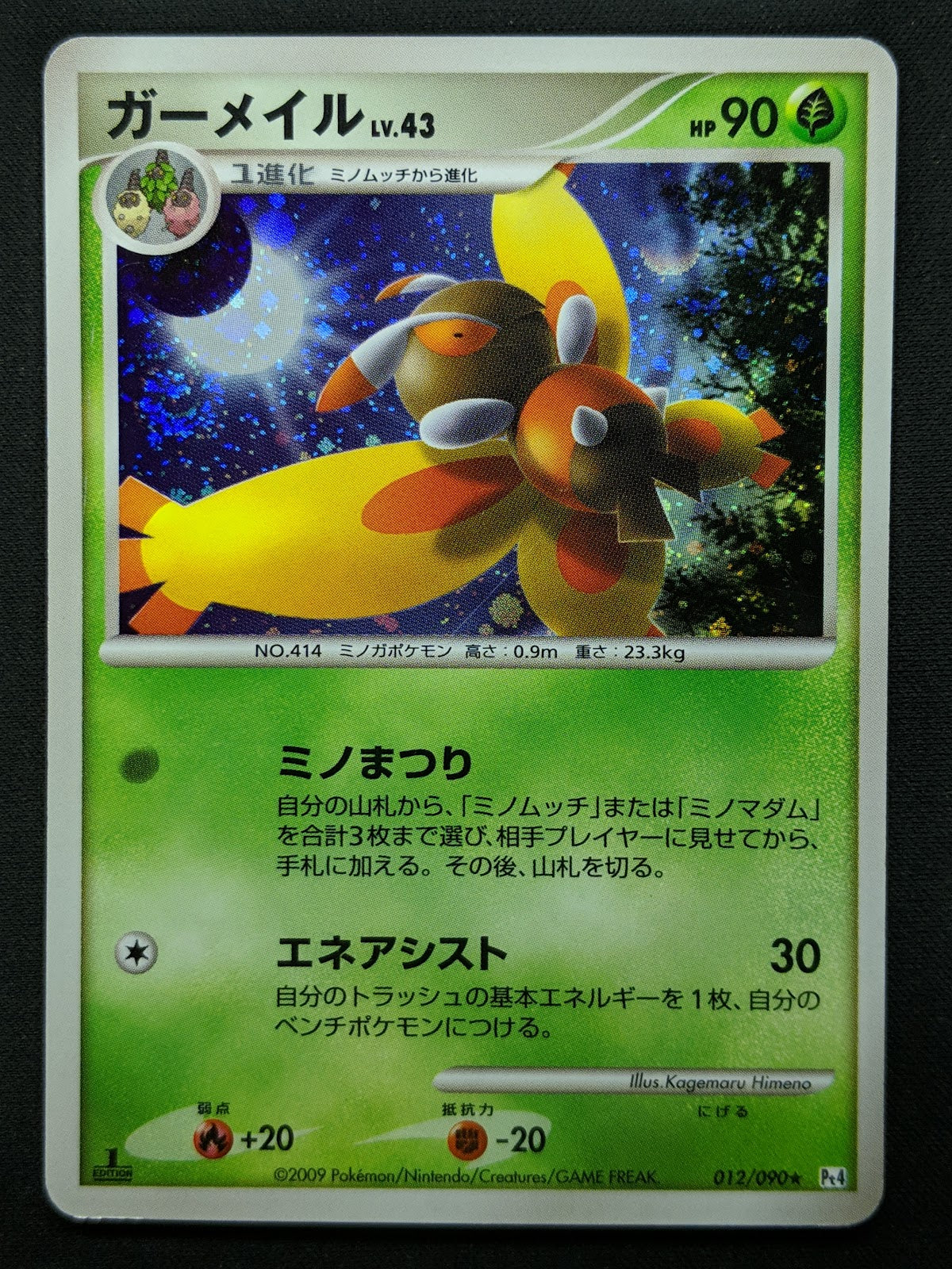 Mothim Pt4 Arceus 012/090 Pokemon 1st Edition Japanese Rare Holo 2009 Foil LP