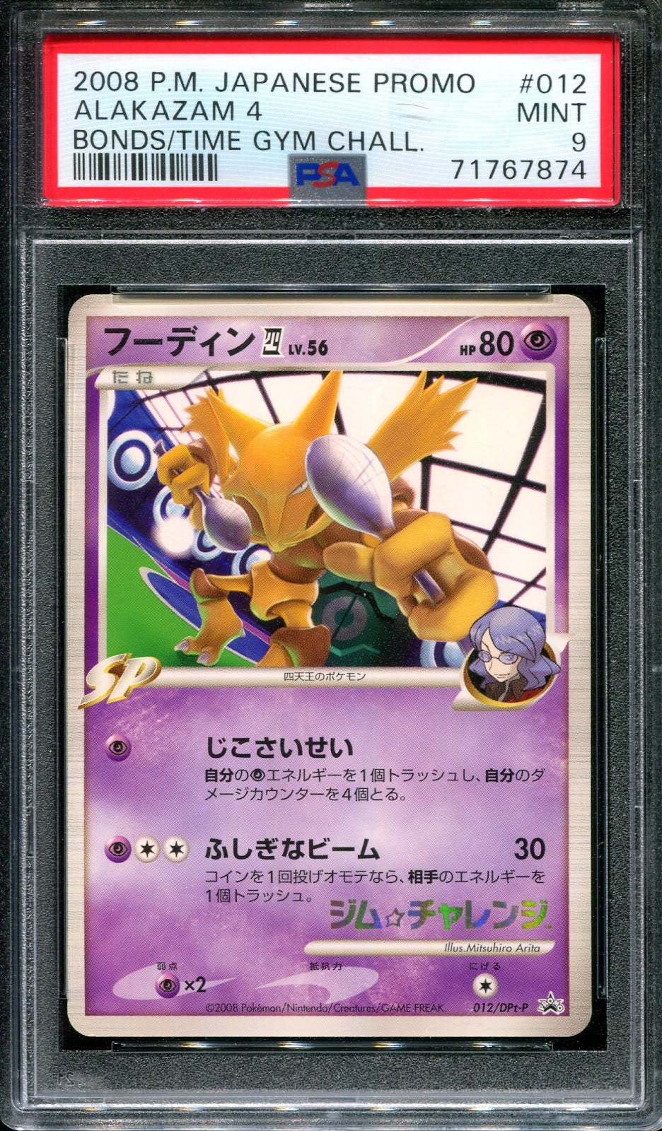 Alakazam 4 012/DPt-P Promo Pokemon Japanese 2008 Stamp Gym Challenge Prize PSA 9