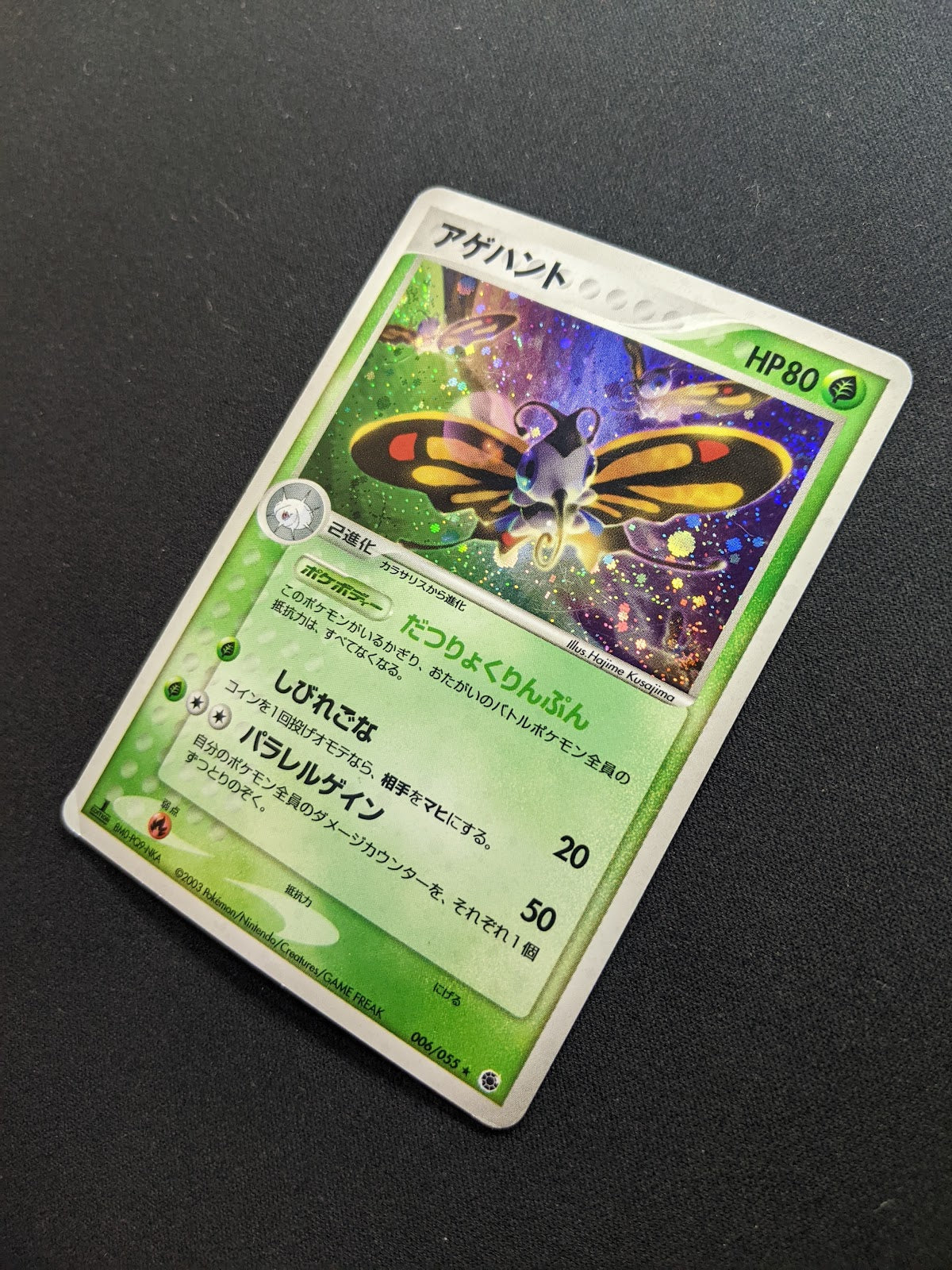 Beautifly ex Ruby & Sapphire 006/055 Pokemon 1st Edition Japanese Holo ADV MP
