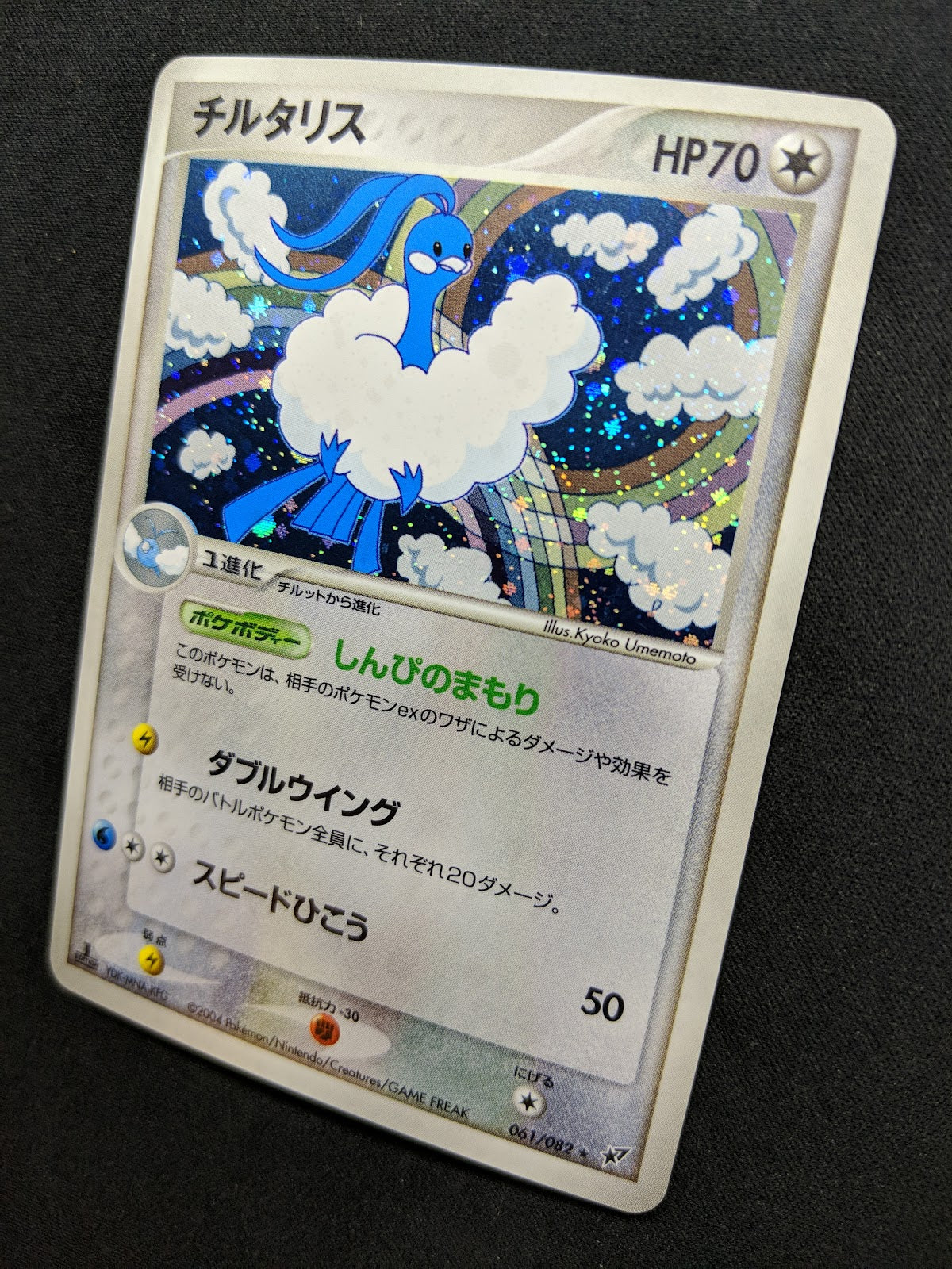 Altaria ex Deoxys 061/082 Pokemon 1st Edition Japanese Rare Holo 2004 PCG MP/LP