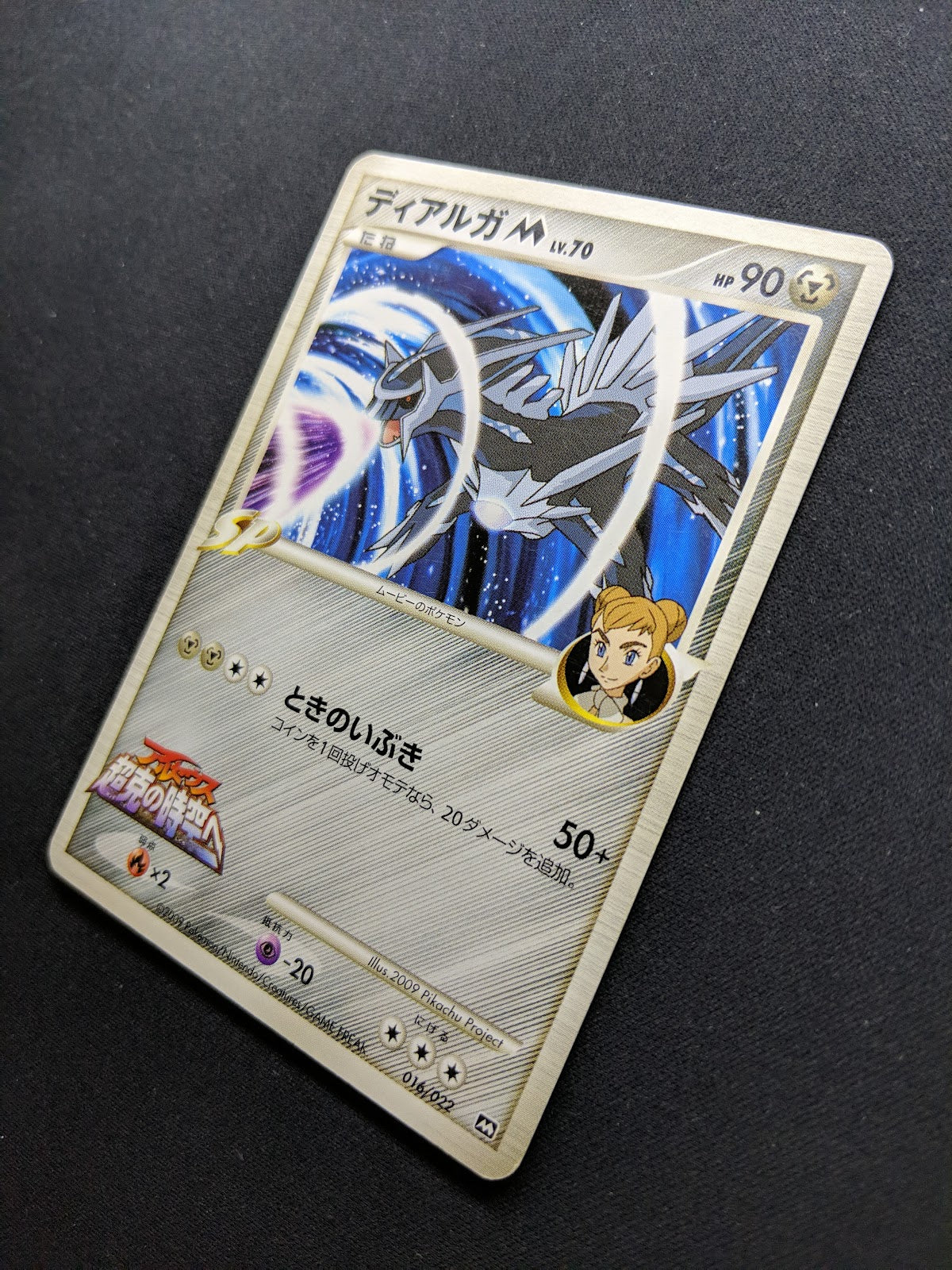 Dialga M Arceus Movie Random Pack 016/022 Pokemon SP Japanese 2009 Rare MP/LP