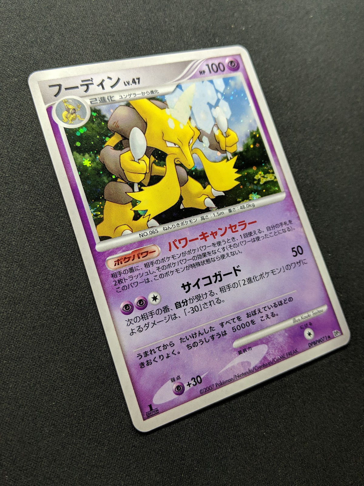 Alakazam DP2 Mysterious Treasures Pokemon 1st Ed DPBP#071 Japanese Holo LP