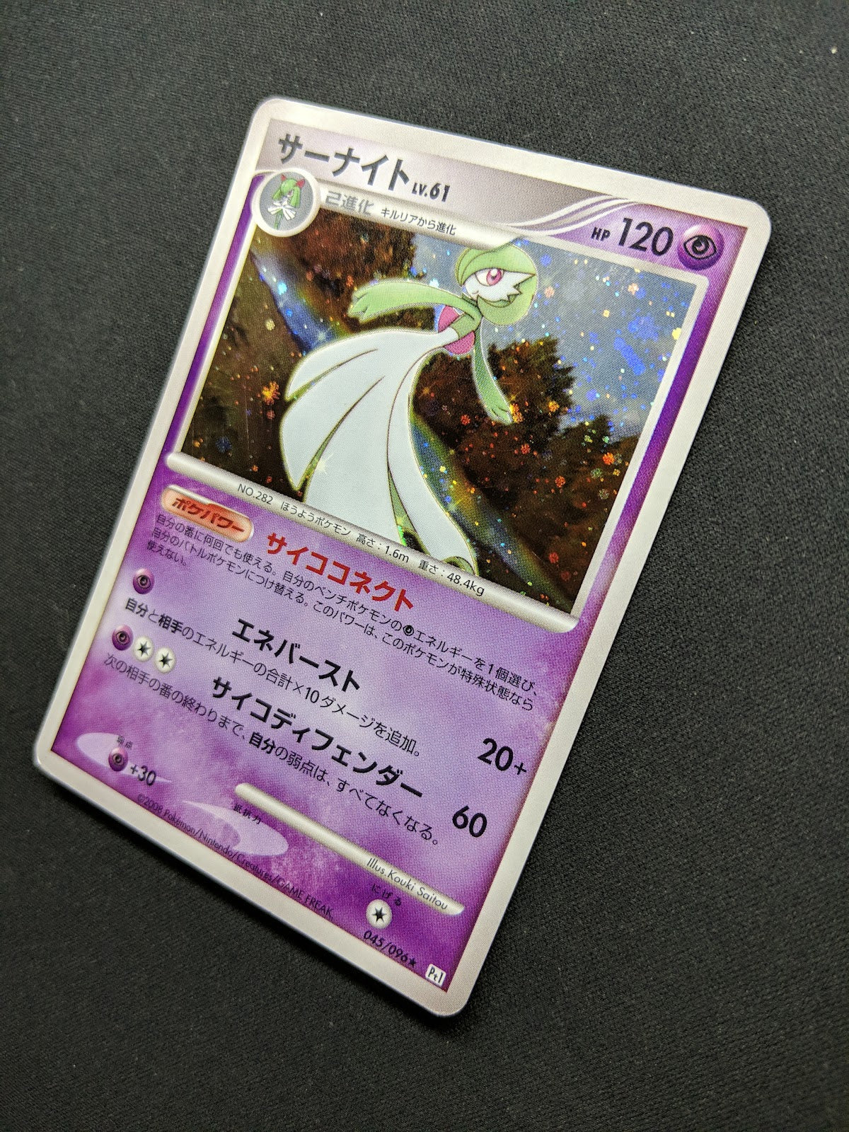 Gardevoir Pt1 Platinum 045/096 Pokemon Japanese Unlimited Rare Holo 2008 MP/LP