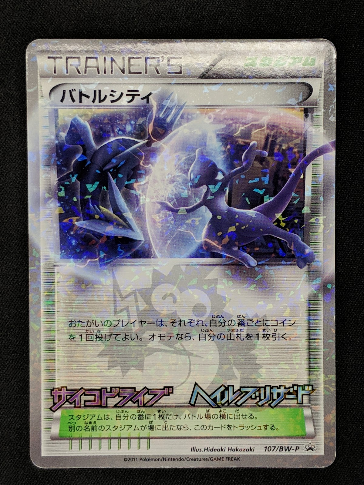 Battle City 107/BW-P Promo Pokemon Japanese Holo Mewtwo CoroCoro Stamp LP
