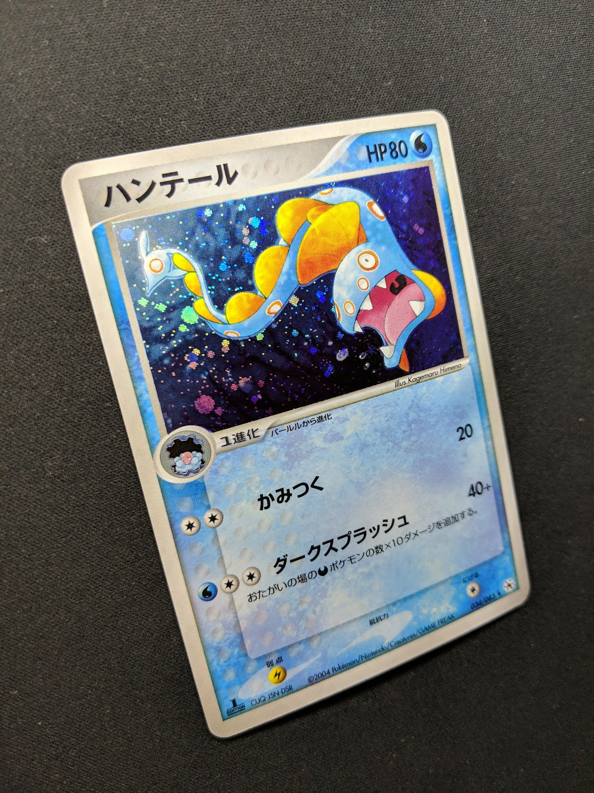 Huntail ex Hidden Legends 034/083 Pokemon 1st Edition Japanese Rare Holo MP/LP