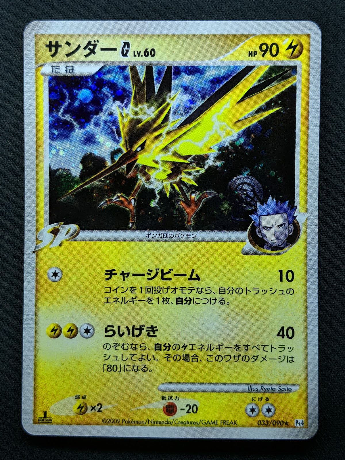 Zapdos G Pt4 Arceus 033/090 Pokemon 1st Edition Japanese Rare Holo 2009 HP