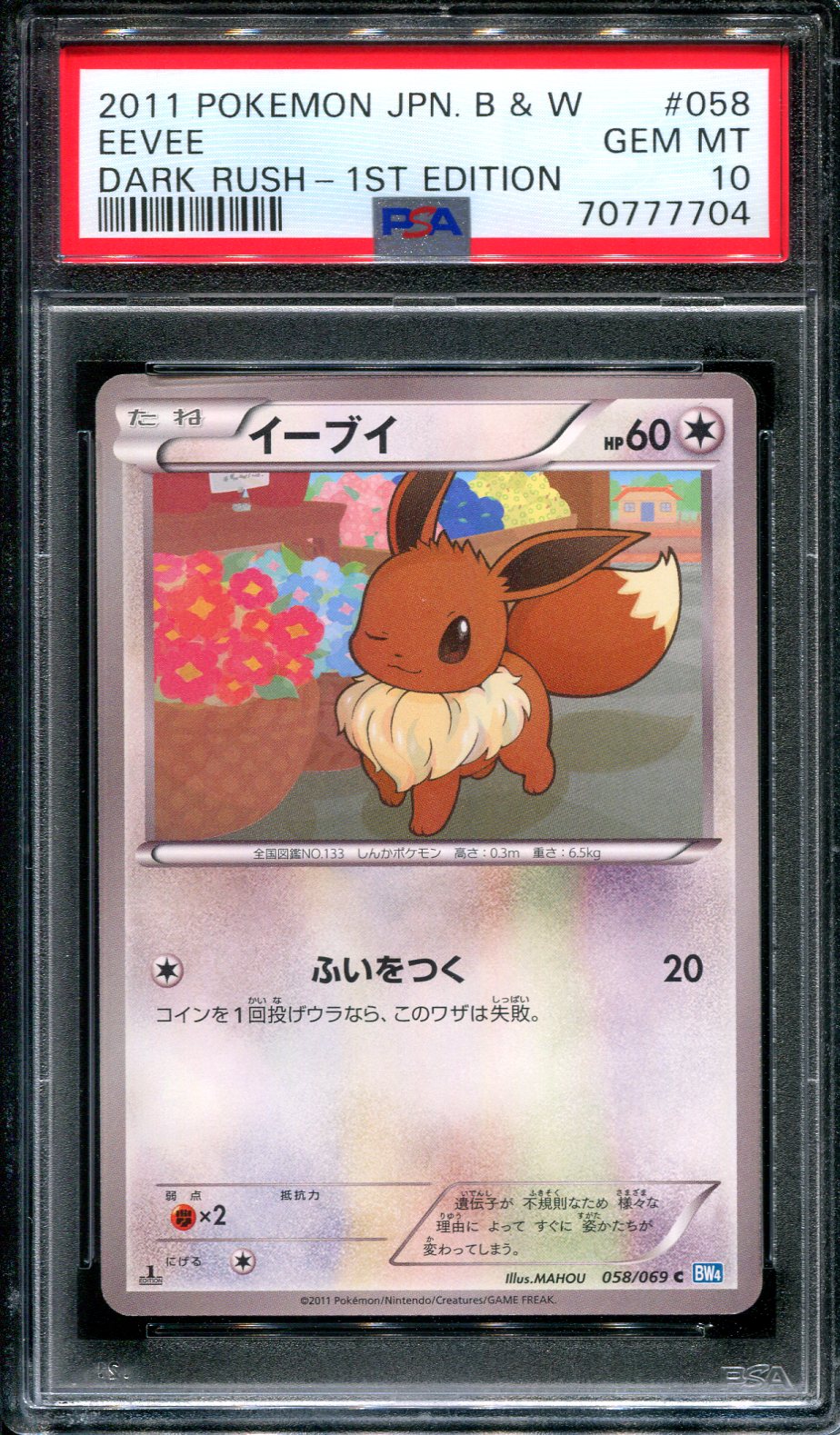 Eevee BW4 Dark Rush 058/069 Pokemon 1st Edition Japanese Common C PSA 10