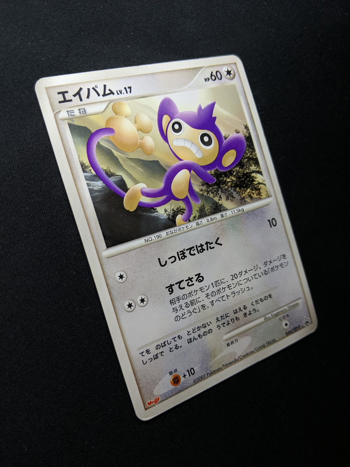 Aipom 044/DP-P Promo Pokemon Japanese 2007 Meiji Chocolate Stamp MP