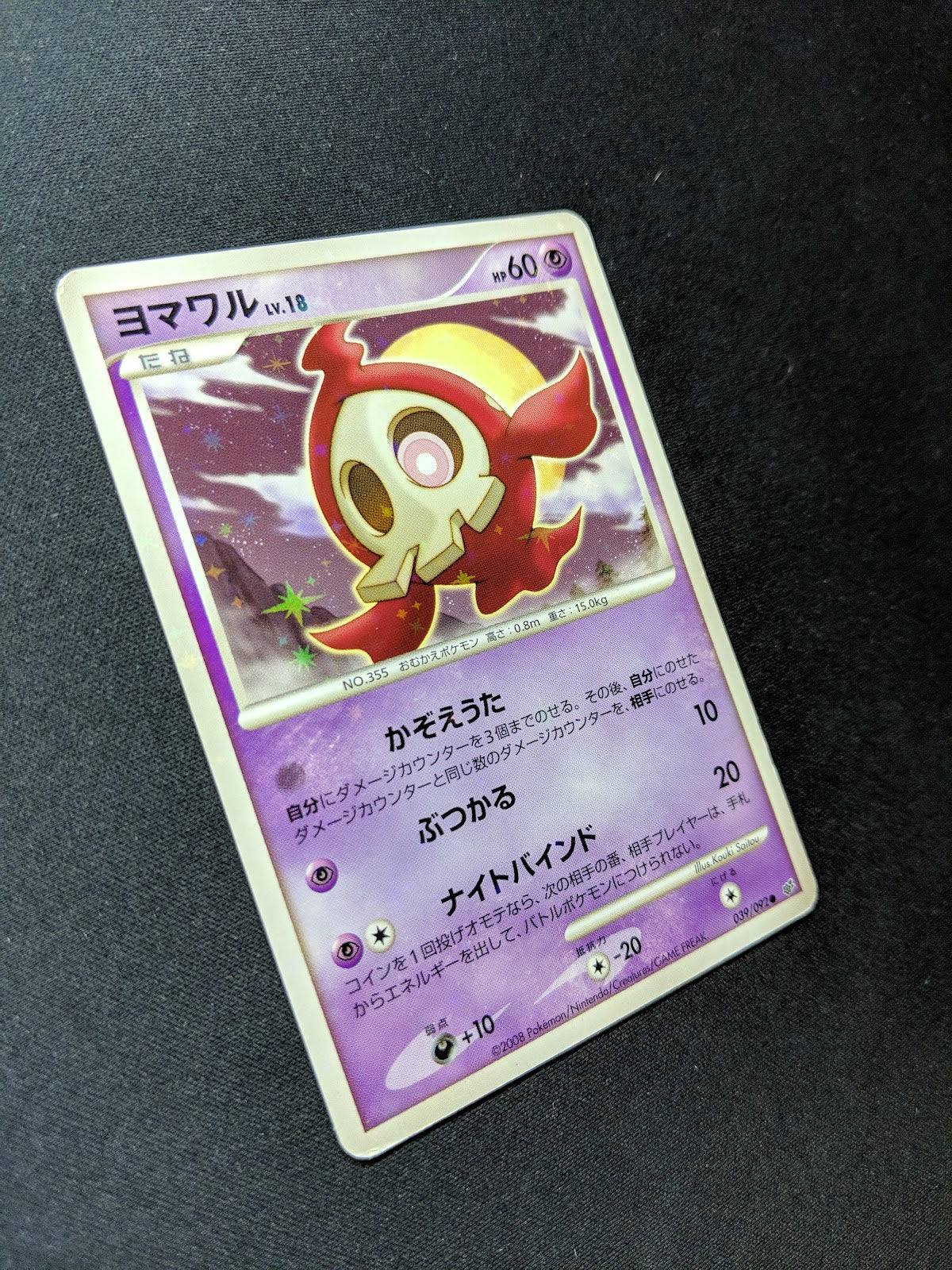 Duskull Stormfront 039/092 Pokemon Japanese Unlimited Rare Holo Shiny Foil LP