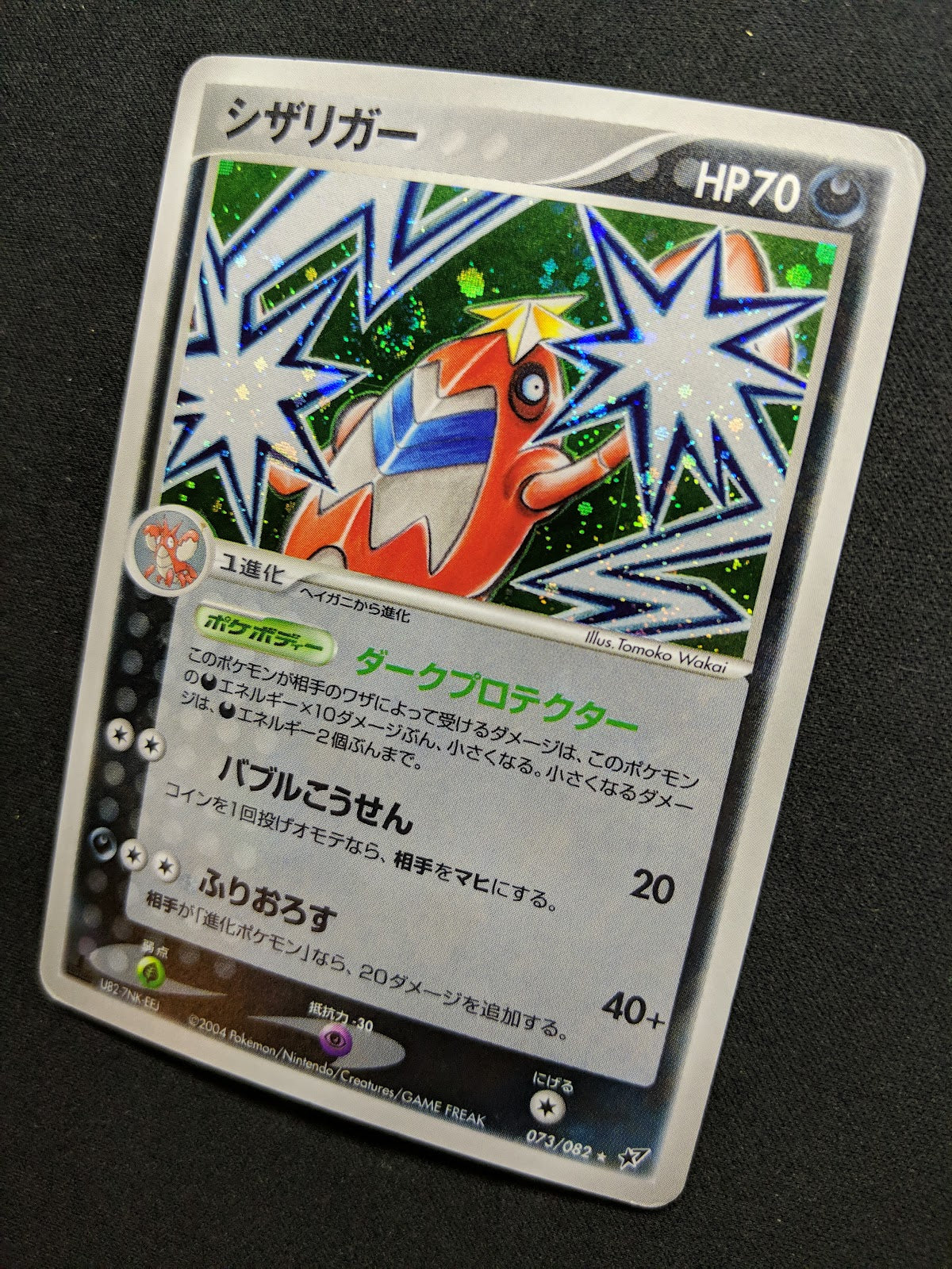 Crawdaunt ex Deoxys 073/082 Pokemon 1st Edition Japanese Rare Holo 2004 MP/LP