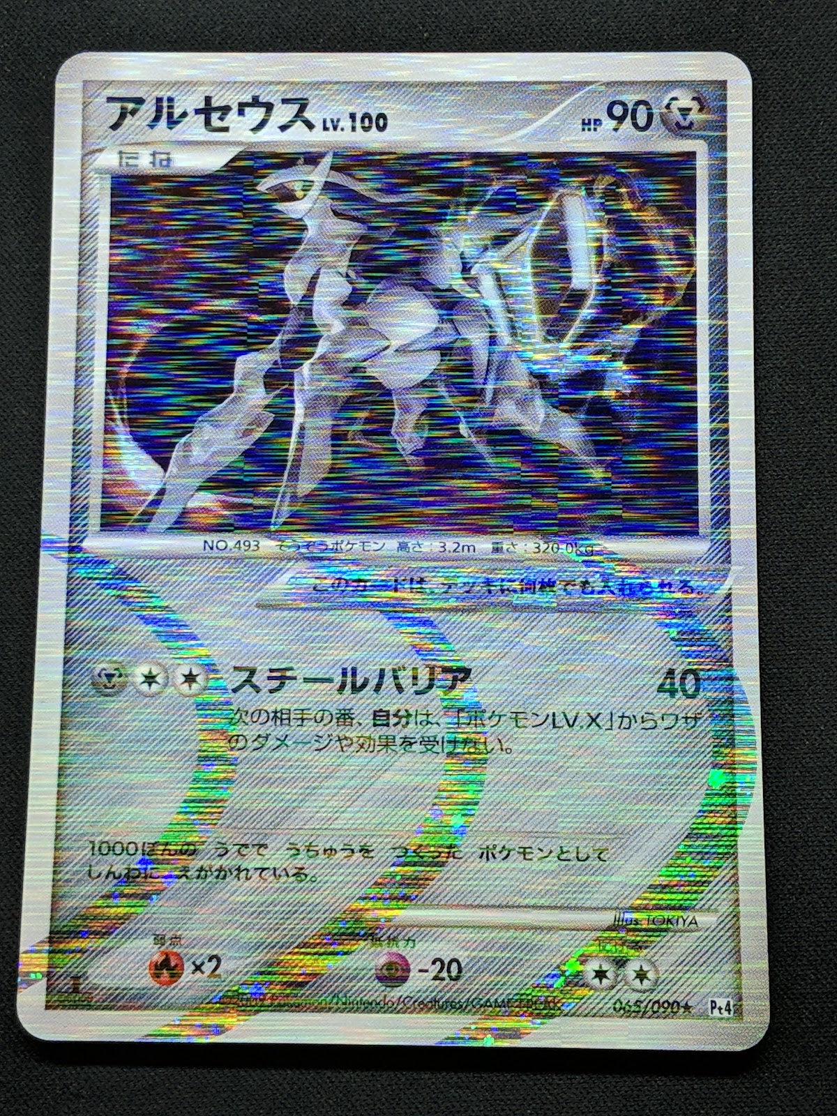 Arceus Pt4 065/090 Pokemon 1st Edition Japanese Rare Holo 2009 Foil LP/NM