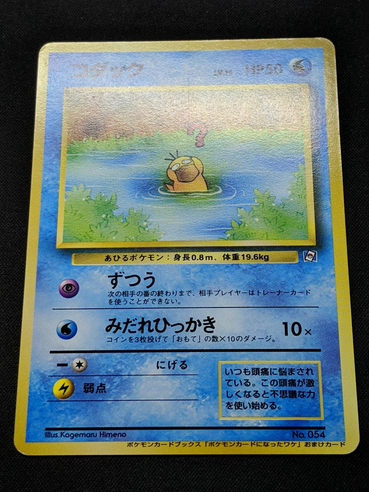 Psyduck No.054 Promo Pokemon Japanese 1999 Rare Natta Wake Card Vol. 2 LP