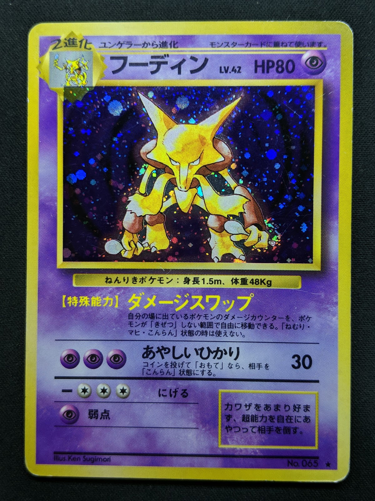 Alakazam Base Set Pokemon No.065 Japanese Rare Holo 1996 WOTC Foil DM