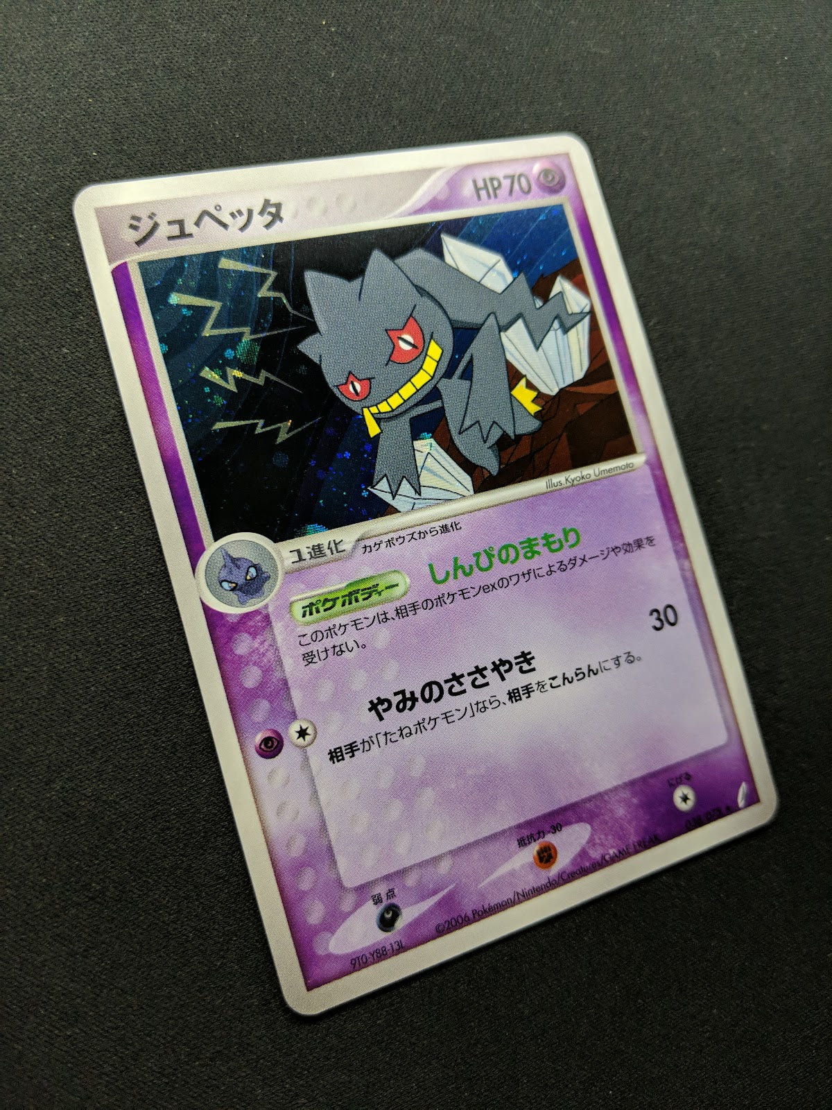 Banette ex Crystal Guardians 038/075 Pokemon Japanese Unlimited Rare Holo LP/NM