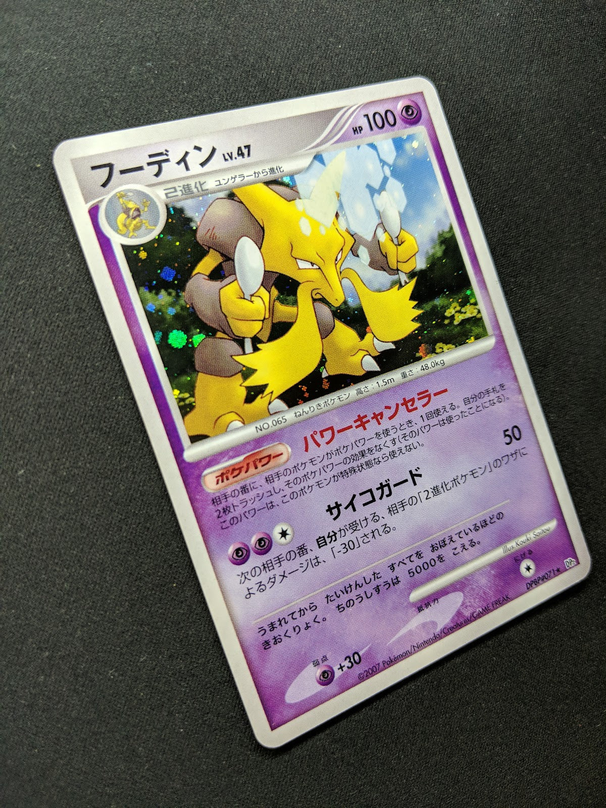 Alakazam DP2 Mysterious Treasures Pokemon DPBP#071 Japanese Unlimited Holo LP/NM
