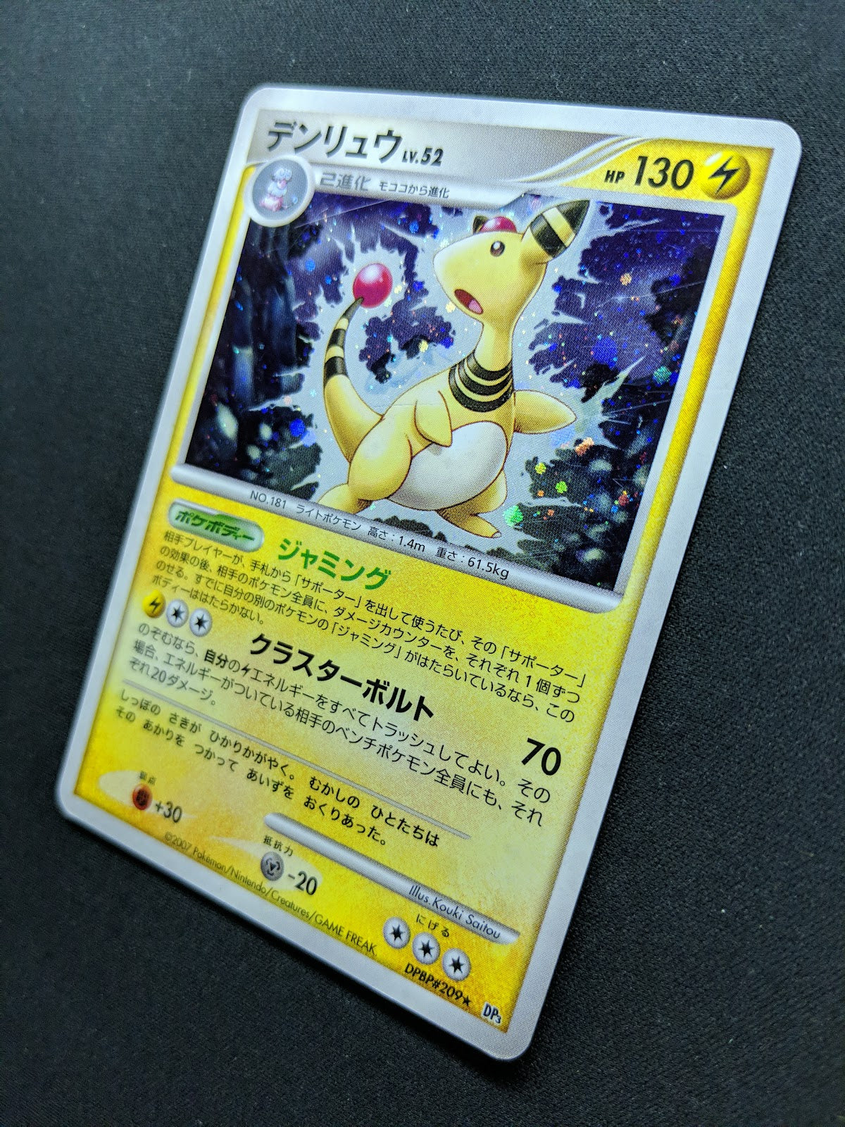 Ampharos DP3 Secret Wonders Pokemon DPBP#209 Japanese Unlimited Rare Holo MP/LP
