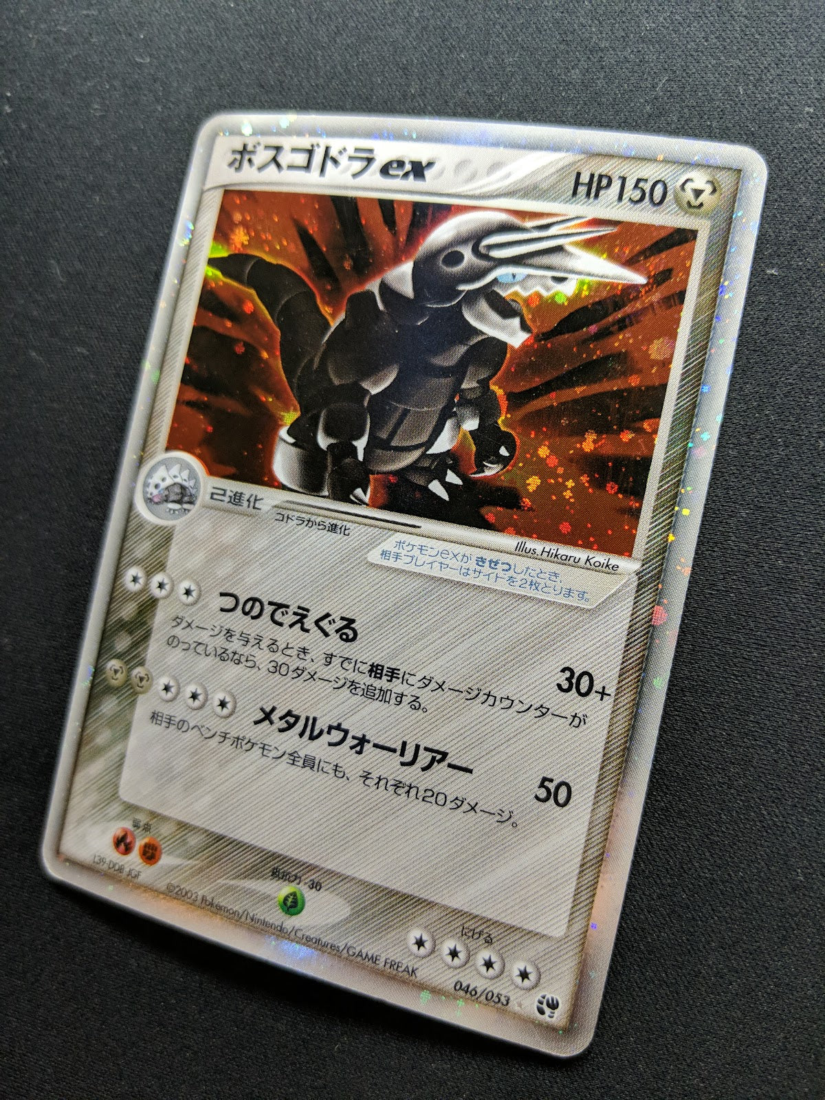 Aggron ex Sandstorm 046/053 Pokemon Japanese Unlimited Ultra Rare Holo ADV MP/LP
