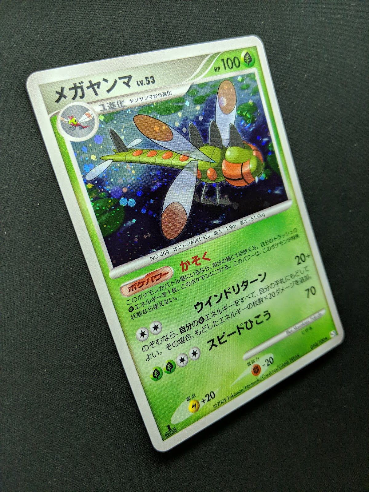Yanmega Pt3 Supreme Victors 010/100 Pokemon 1st Edition Japanese Rare Holo LP