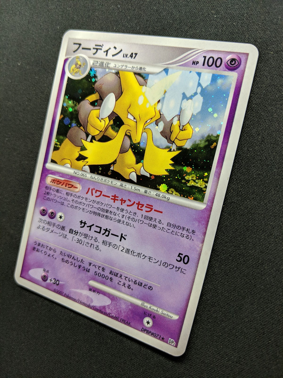 Alakazam DP2 Mysterious Treasures Pokemon DPBP#071 Japanese Unlimited Holo LP/NM