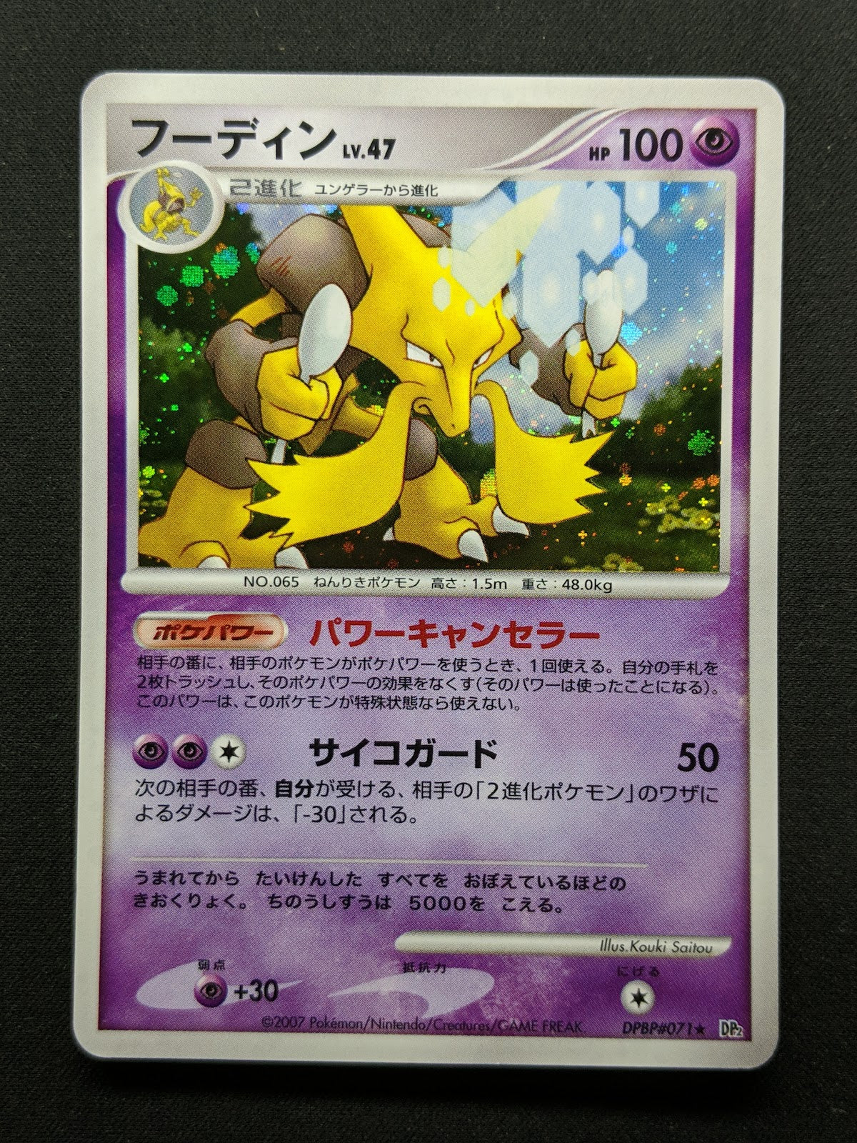 Alakazam DP2 Mysterious Treasures Pokemon DPBP#071 Japanese Unlimited Holo LP