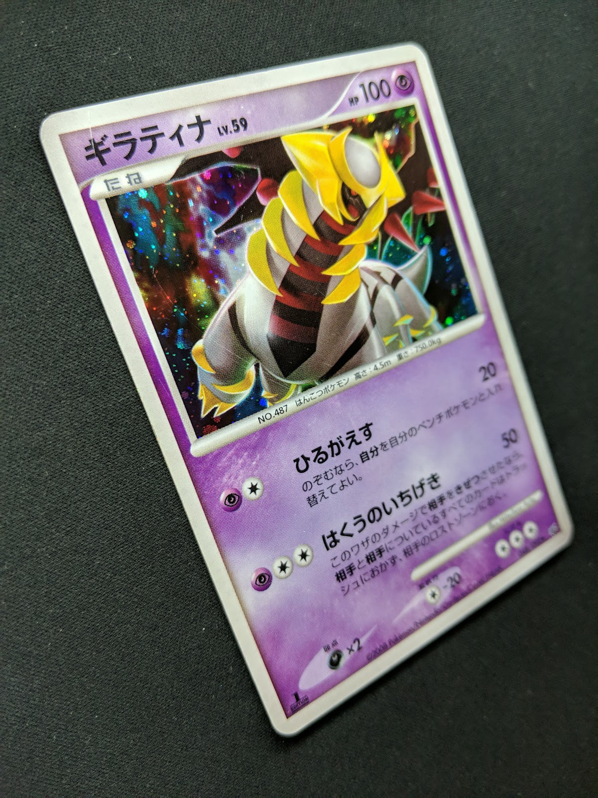 Giratina Platinum 048/092 Pokemon 1st Edition Japanese Rare Holo 2008 DP MP