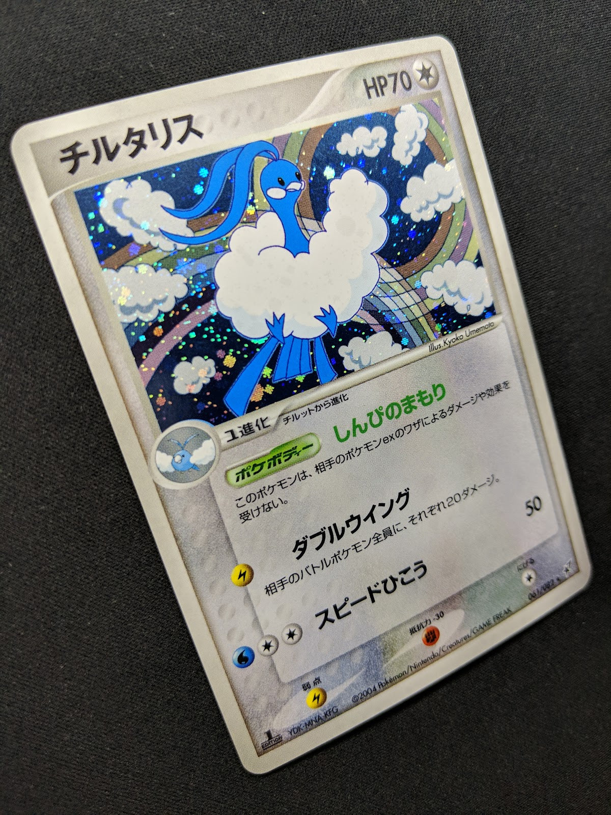 Altaria ex Deoxys 061/082 Pokemon 1st Edition Japanese Rare Holo 2004 PCG MP/LP