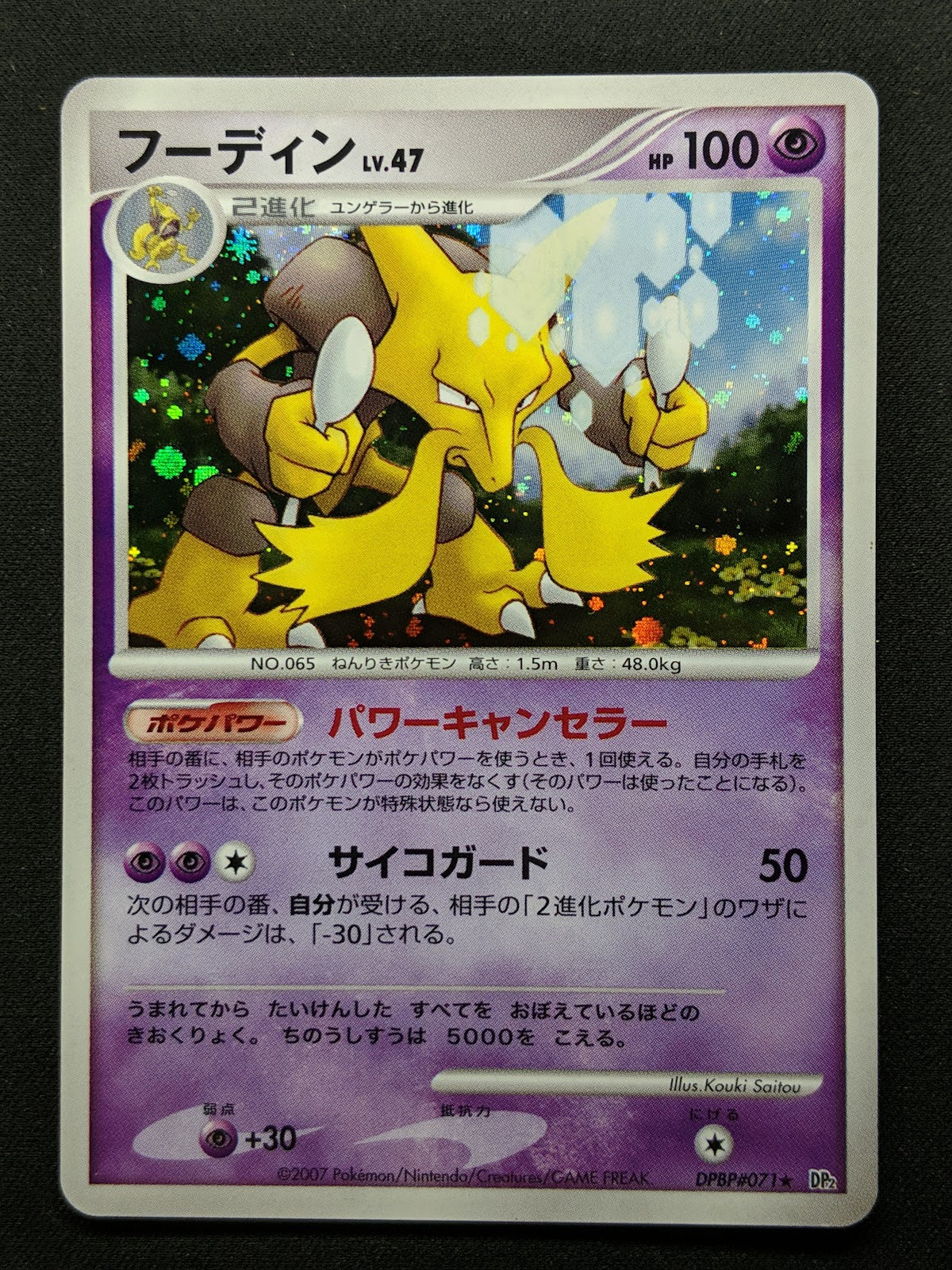 Alakazam DP2 Mysterious Treasures Pokemon DPBP#071 Japanese Unlimited Holo LP/NM