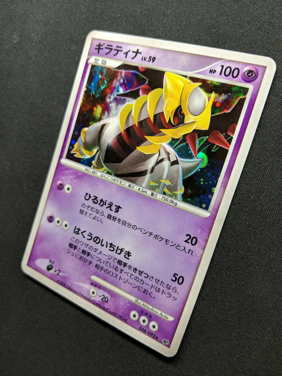 Giratina Platinum 048/092 Pokemon Japanese Unlimited Rare Holo 2008 DP LP