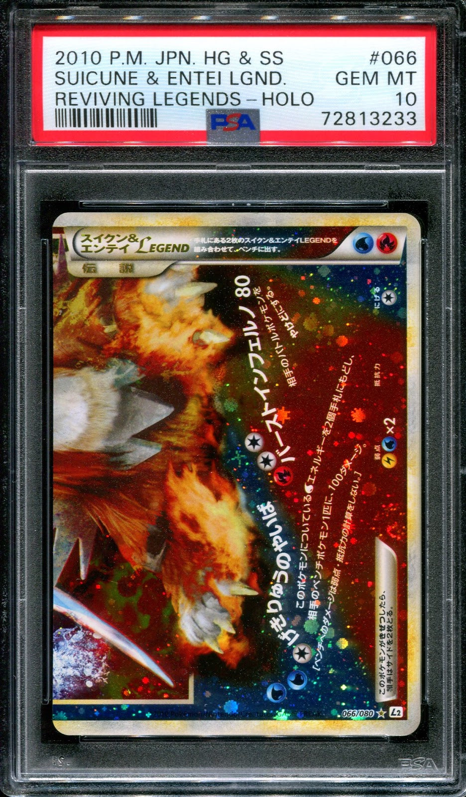 Suicune & Entei LEGEND L2 Reviving 066/080 Pokemon Japanese Unlimited PSA 10