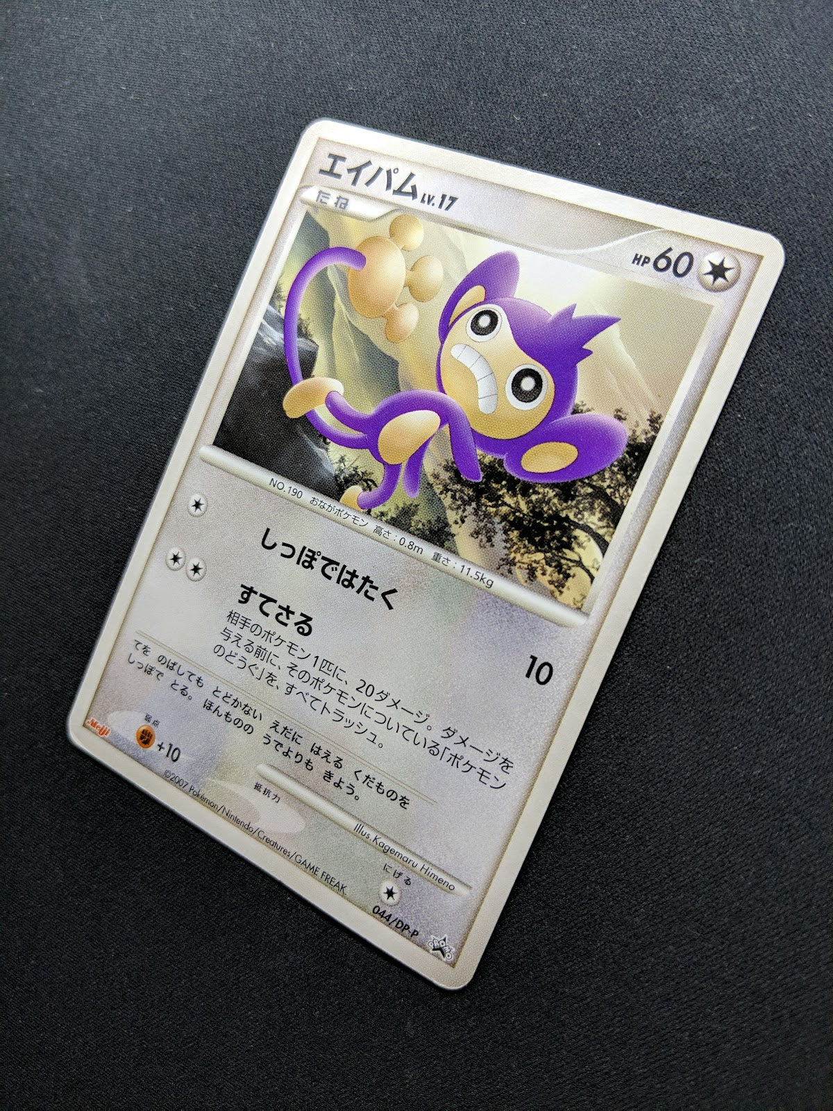 Aipom 044/DP-P Promo Pokemon Japanese 2007 Meiji Chocolate Stamp MP
