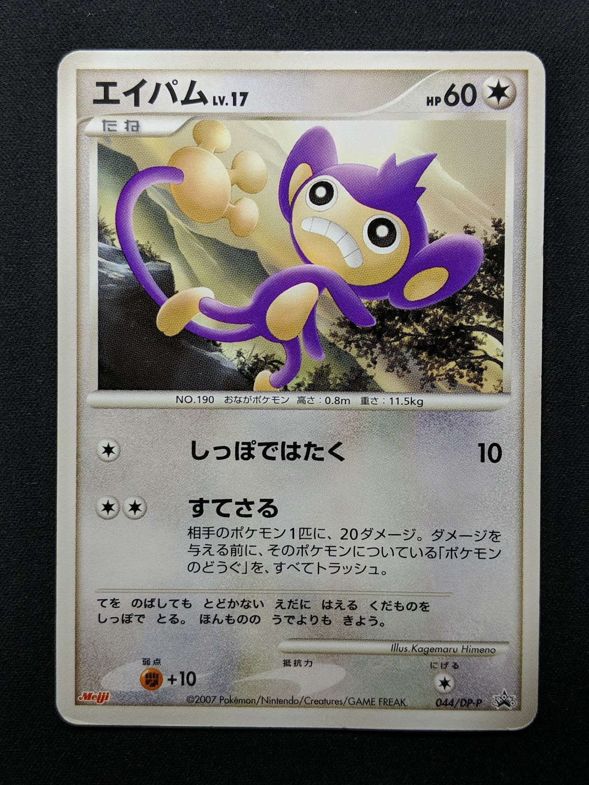 Aipom 044/DP-P Promo Pokemon Japanese 2007 Meiji Chocolate Stamp MP