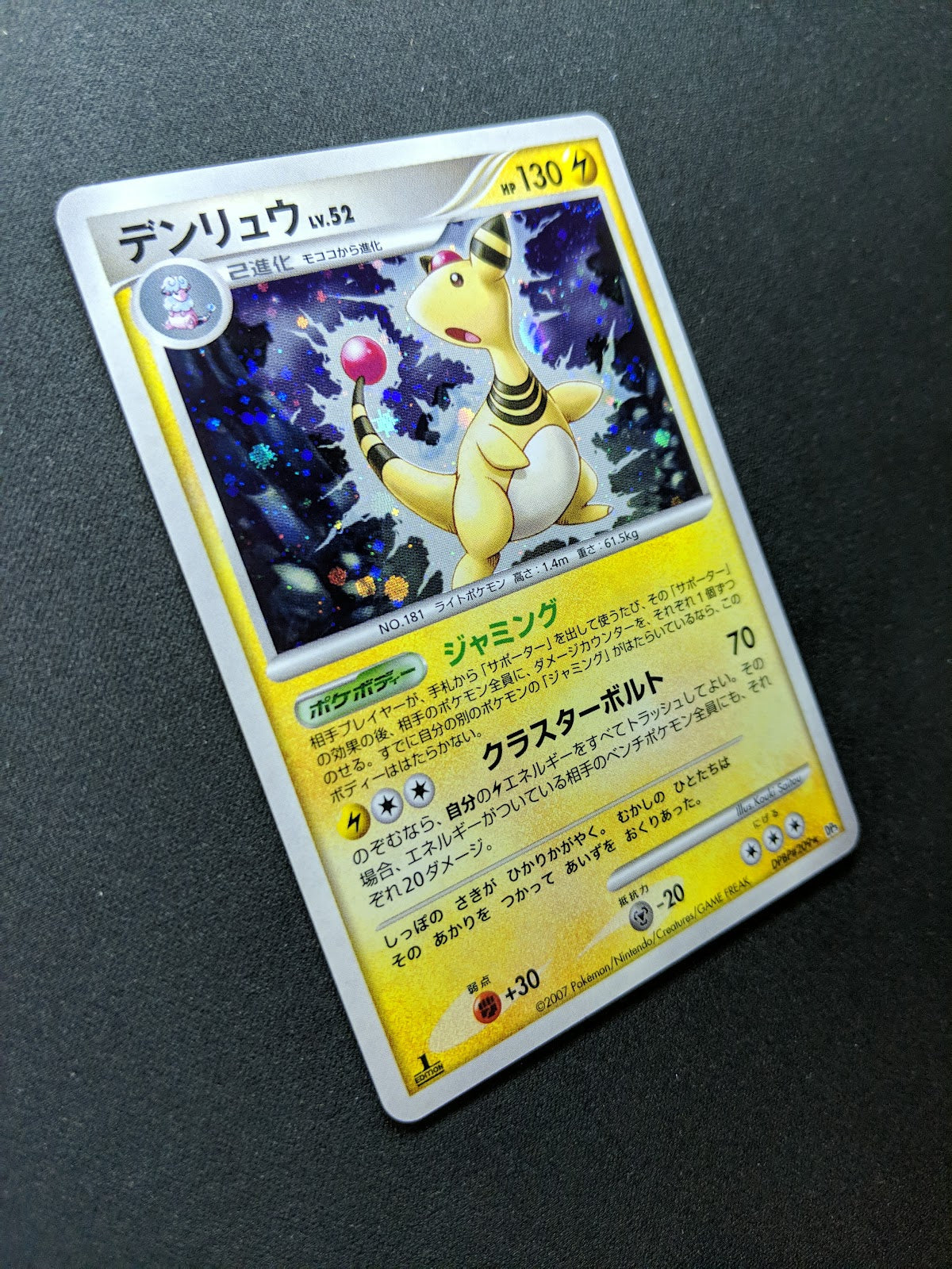 Ampharos DP3 Secret Wonders Pokemon 1st Edition DPBP#209 Japanese Holo LP