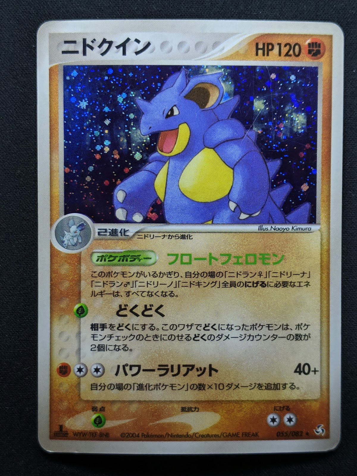 Nidoqueen ex FireRed & LeafGreen 055/082 Pokemon 1st Edition Japanese Holo MP/LP