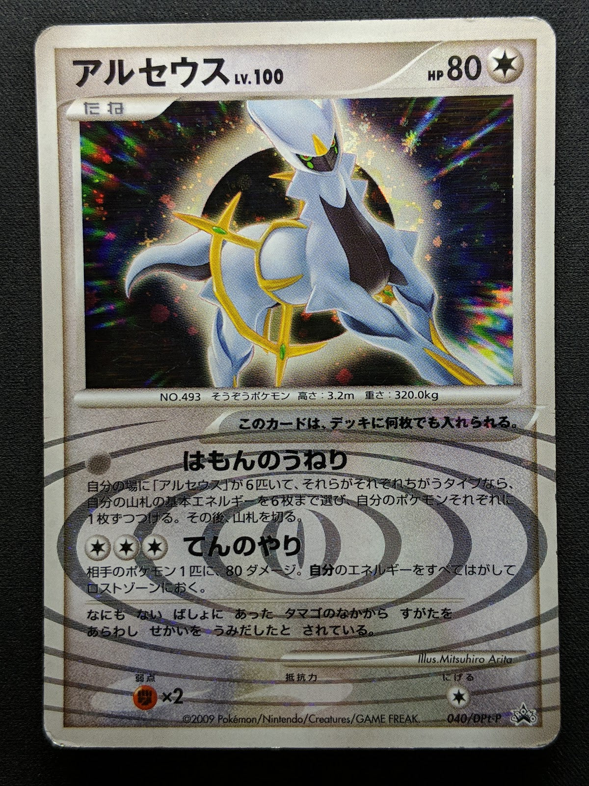 Arceus 040/DPt-P Promo Pokemon Japanese Holo Foil 2009 Deck Case Exclusive HP/MP