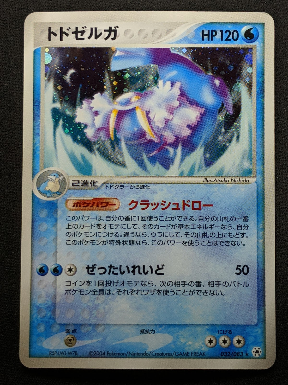 Walrein ex Hidden Legends 032/083 Pokemon Japanese Unlimited Rare Holo ADV MP/LP